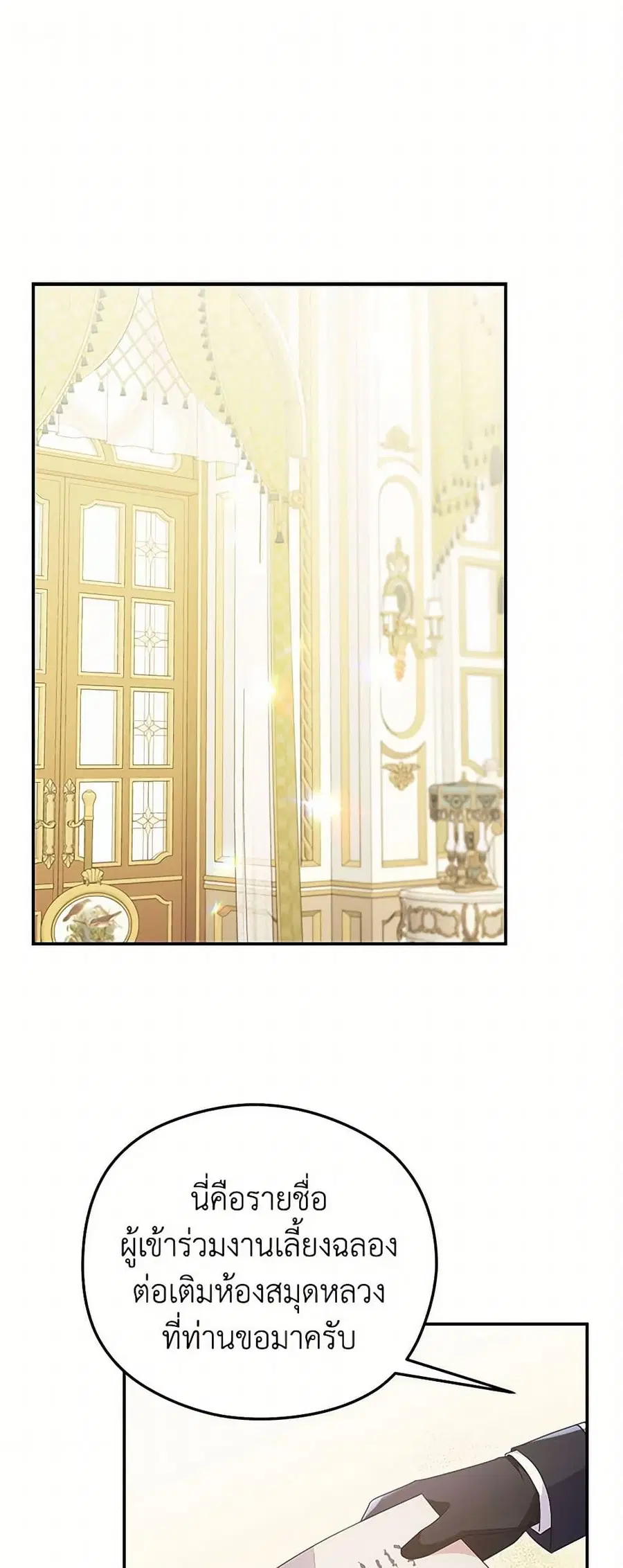 The Villainess Captured the Grand Duke ตอนที่ 51 หน้า 1