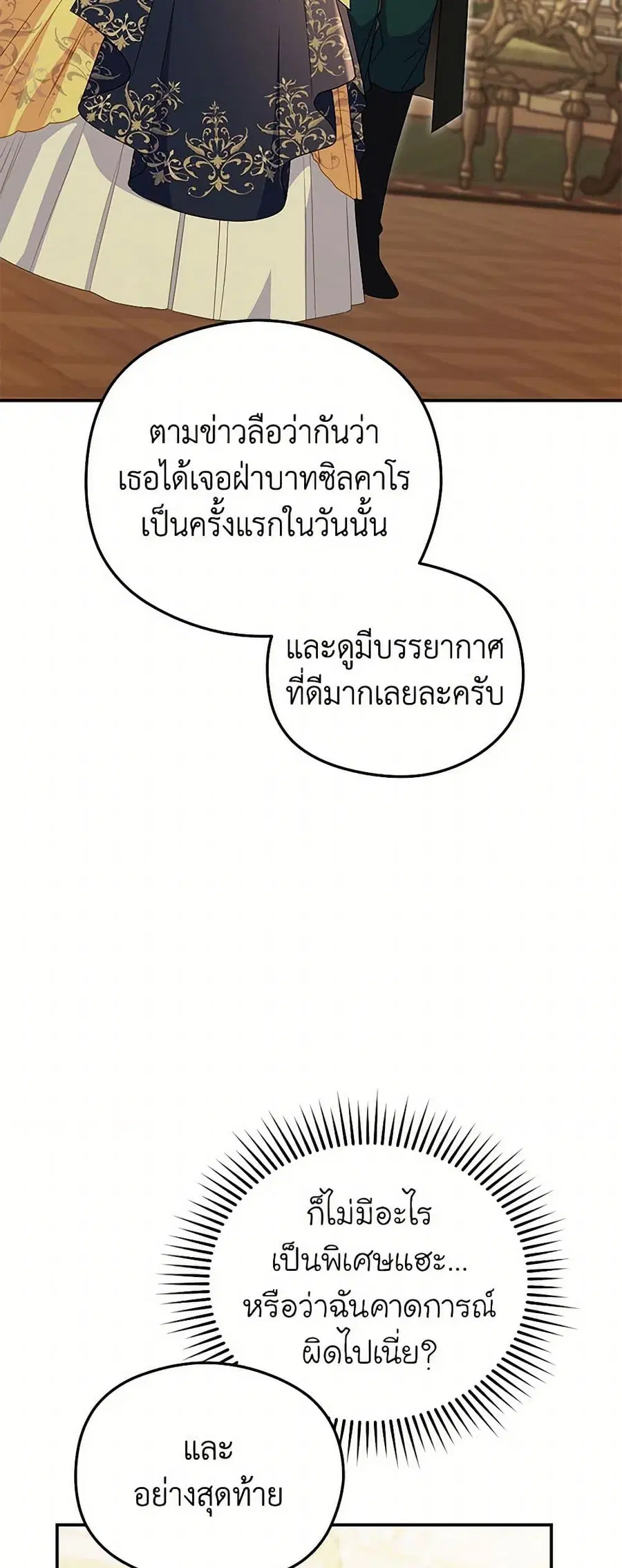 The Villainess Captured the Grand Duke ตอนที่ 51 หน้า 2