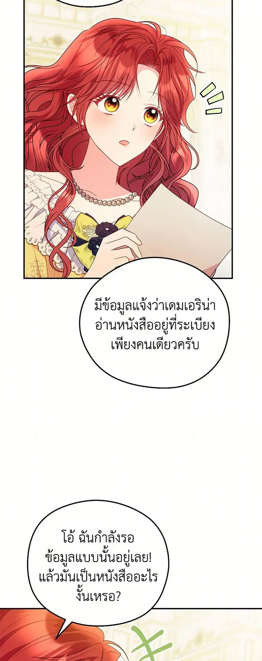 The Villainess Captured the Grand Duke ตอนที่ 51 หน้า 3