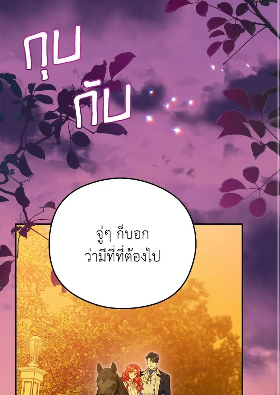 The Villainess Captured the Grand Duke ตอนที่ 53 หน้า 3