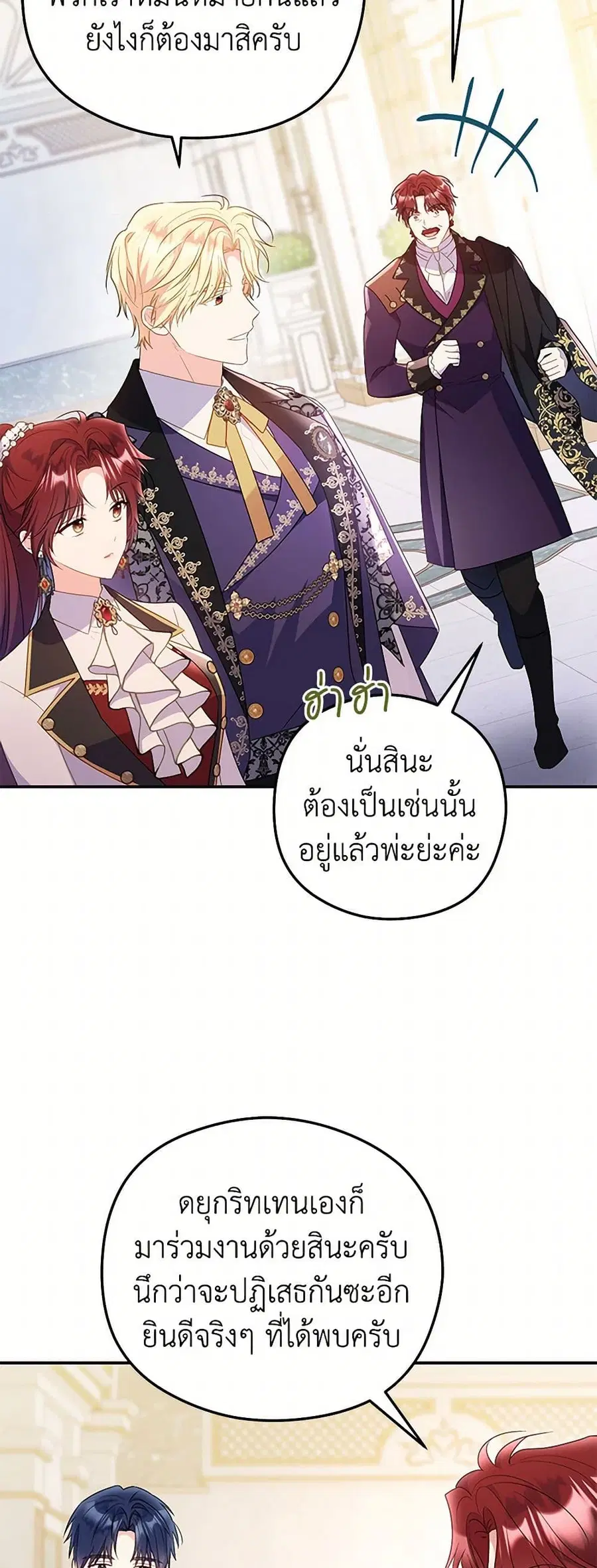 The Villainess Captured the Grand Duke ตอนที่ 54 หน้า 1