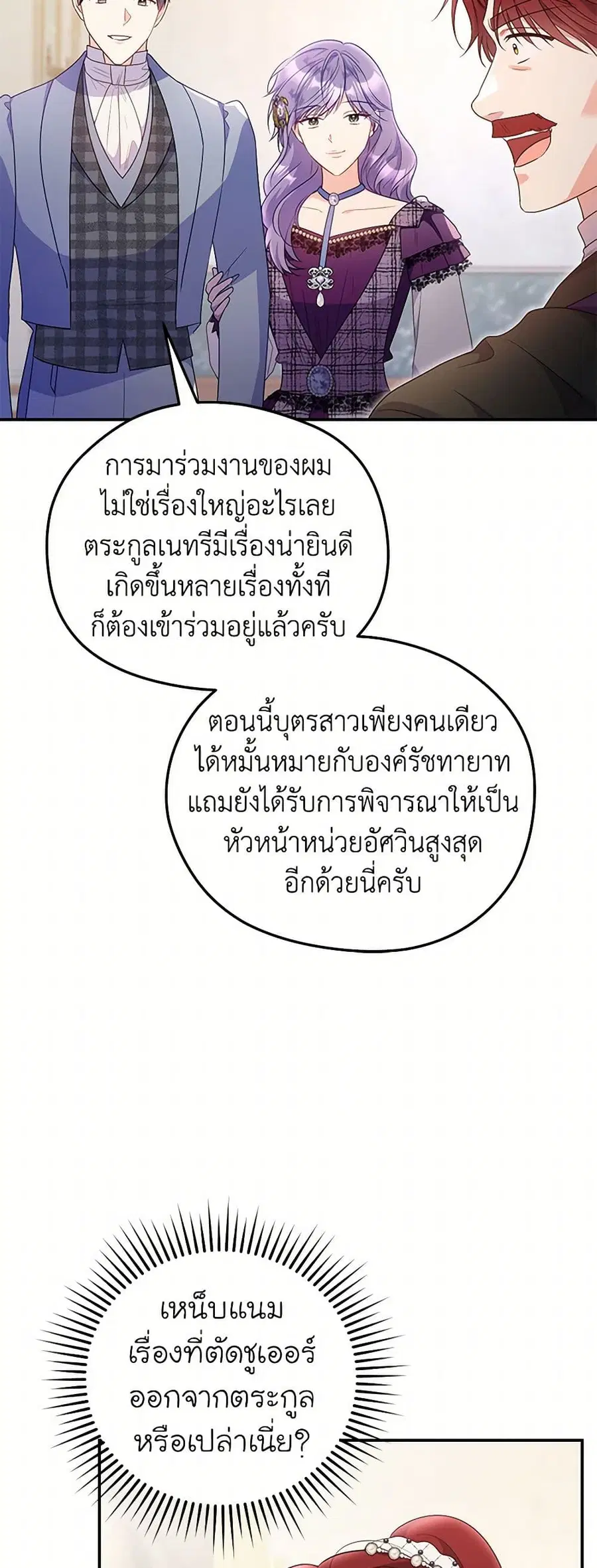 The Villainess Captured the Grand Duke ตอนที่ 54 หน้า 2
