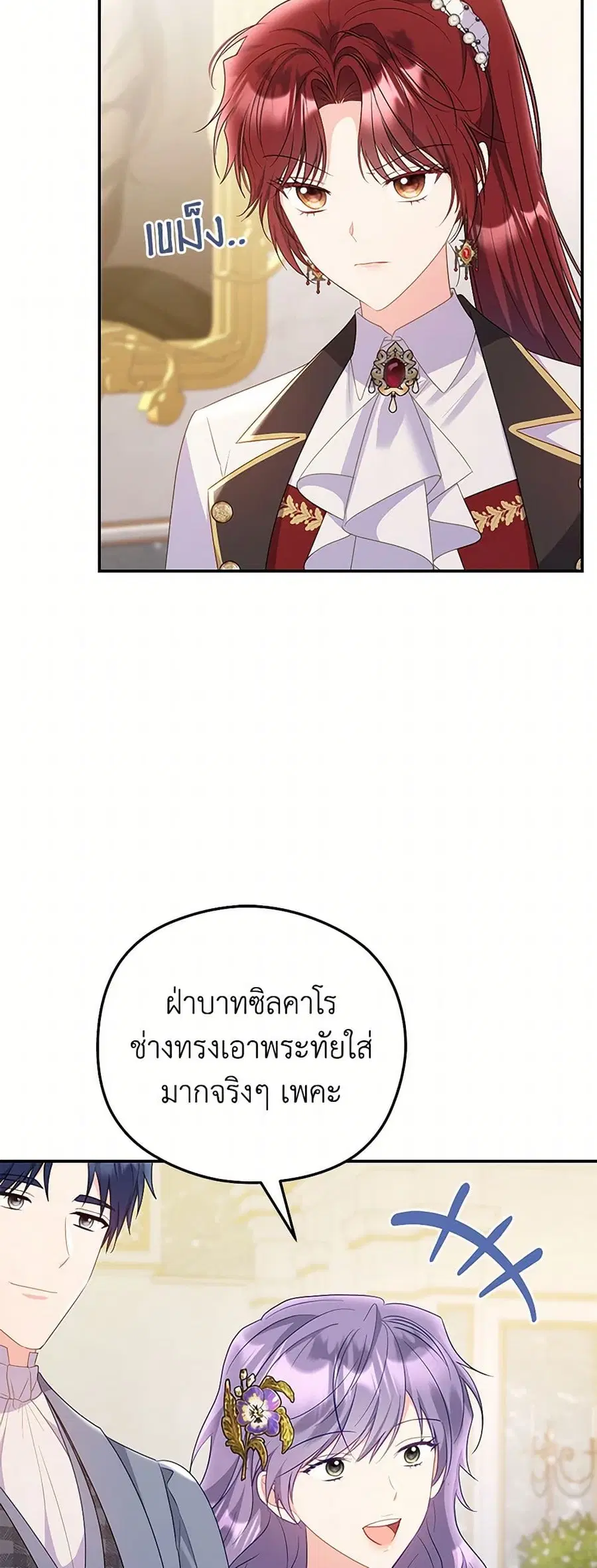 The Villainess Captured the Grand Duke ตอนที่ 54 หน้า 3