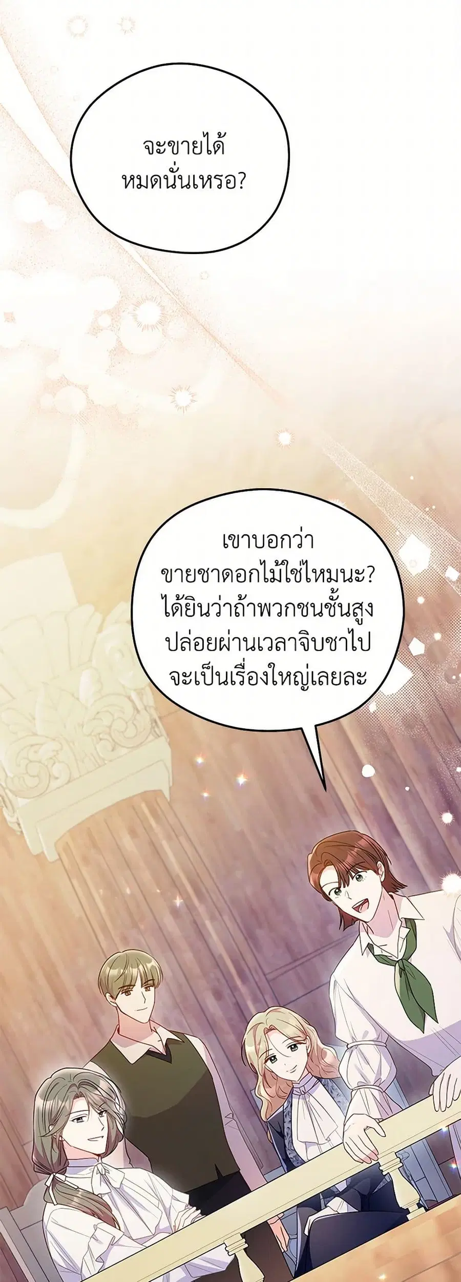 The Villainess Captured the Grand Duke ตอนที่ 55 หน้า 2