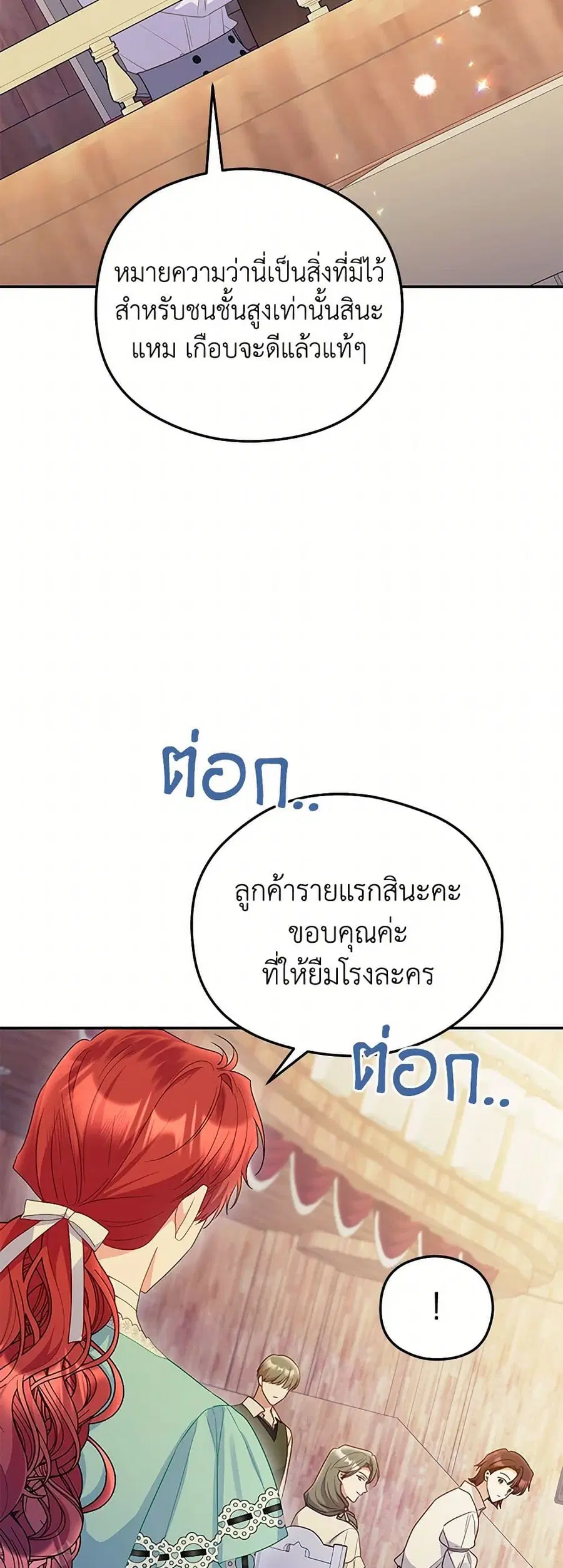 The Villainess Captured the Grand Duke ตอนที่ 55 หน้า 3