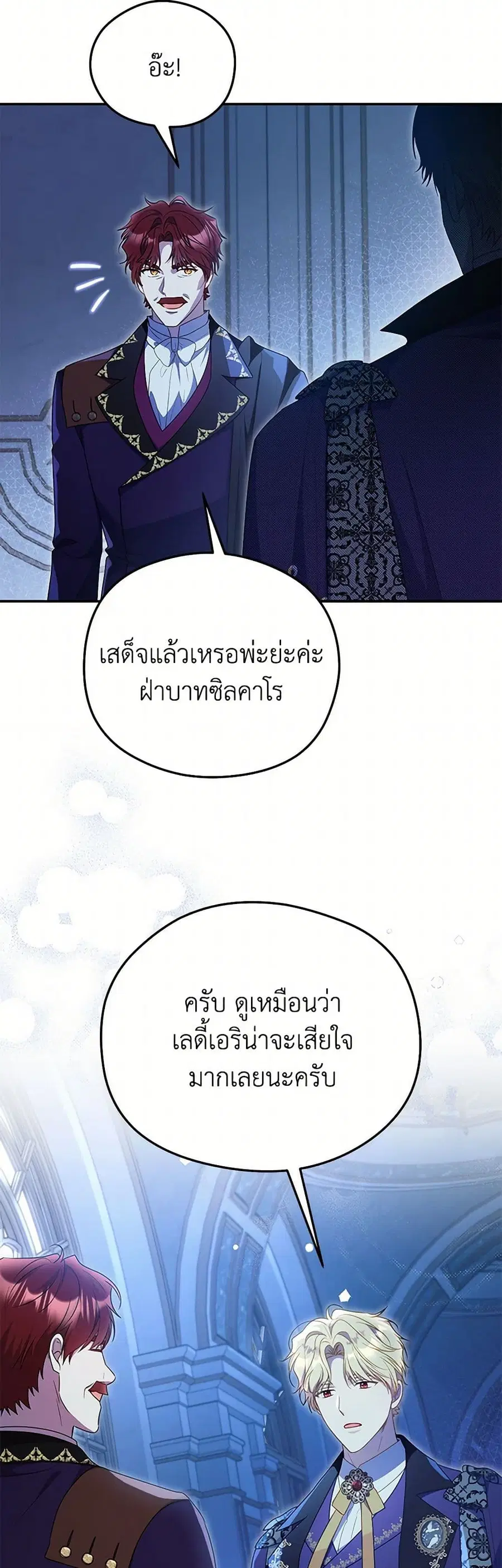 The Villainess Captured the Grand Duke ตอนที่ 56 หน้า 3