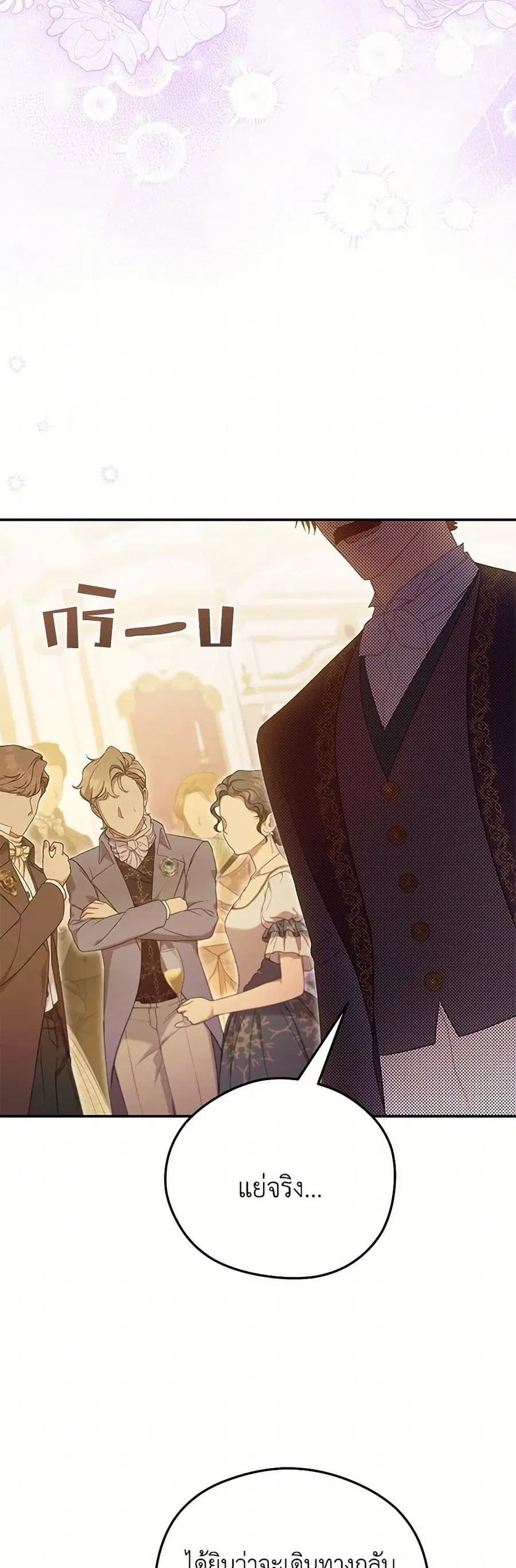 The Villainess Captured the Grand Duke ตอนที่ 57 หน้า 3