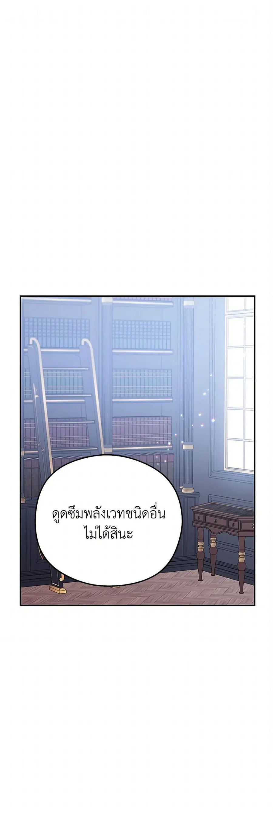 The Villainess Captured the Grand Duke ตอนที่ 58 หน้า 2