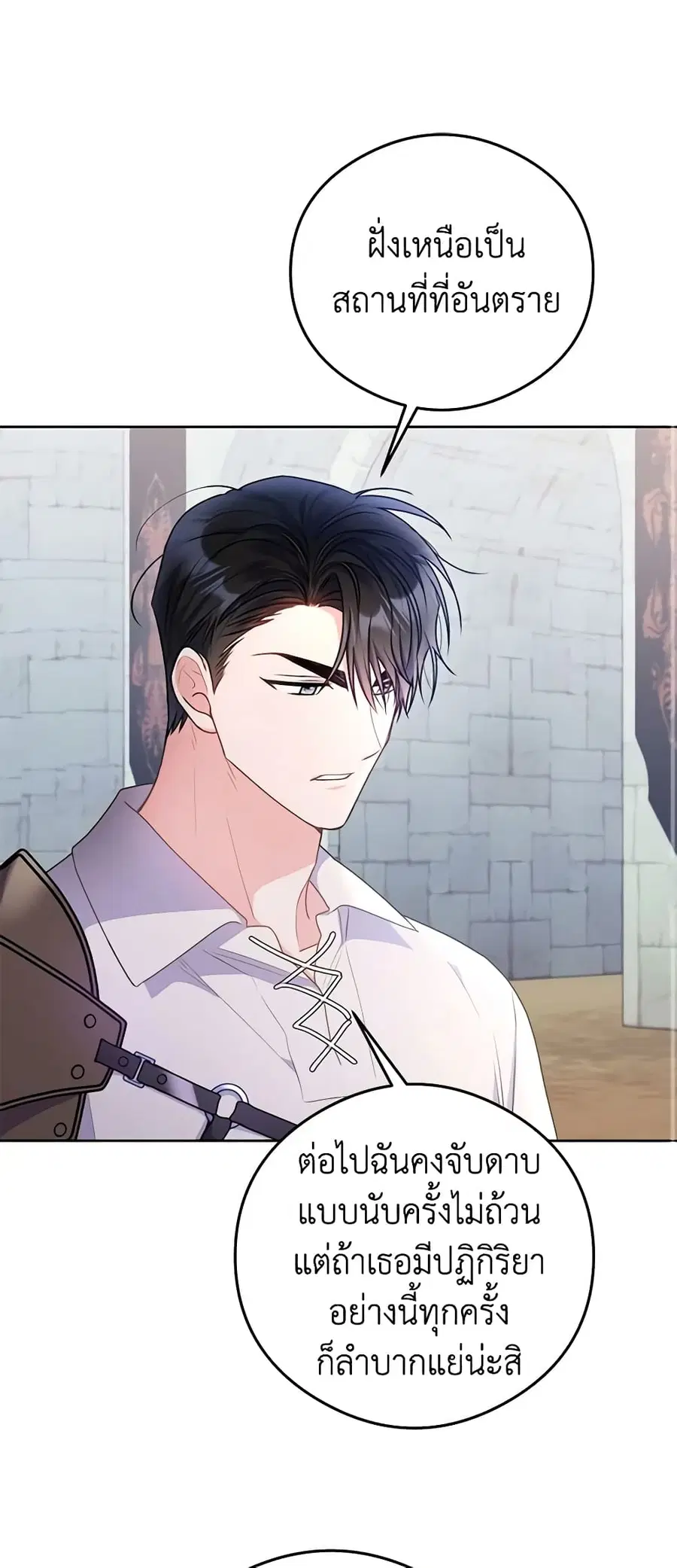 The Villainess Captured the Grand Duke ตอนที่ 6 หน้า 2