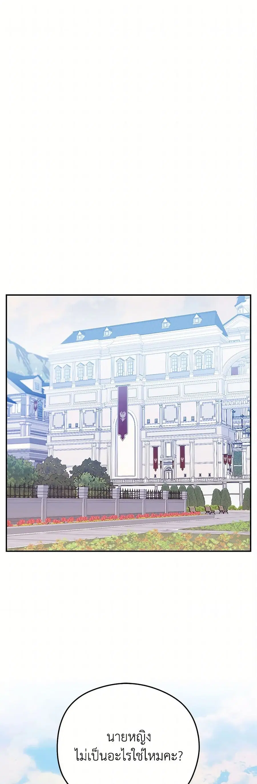 The Villainess Captured the Grand Duke ตอนที่ 61 หน้า 2