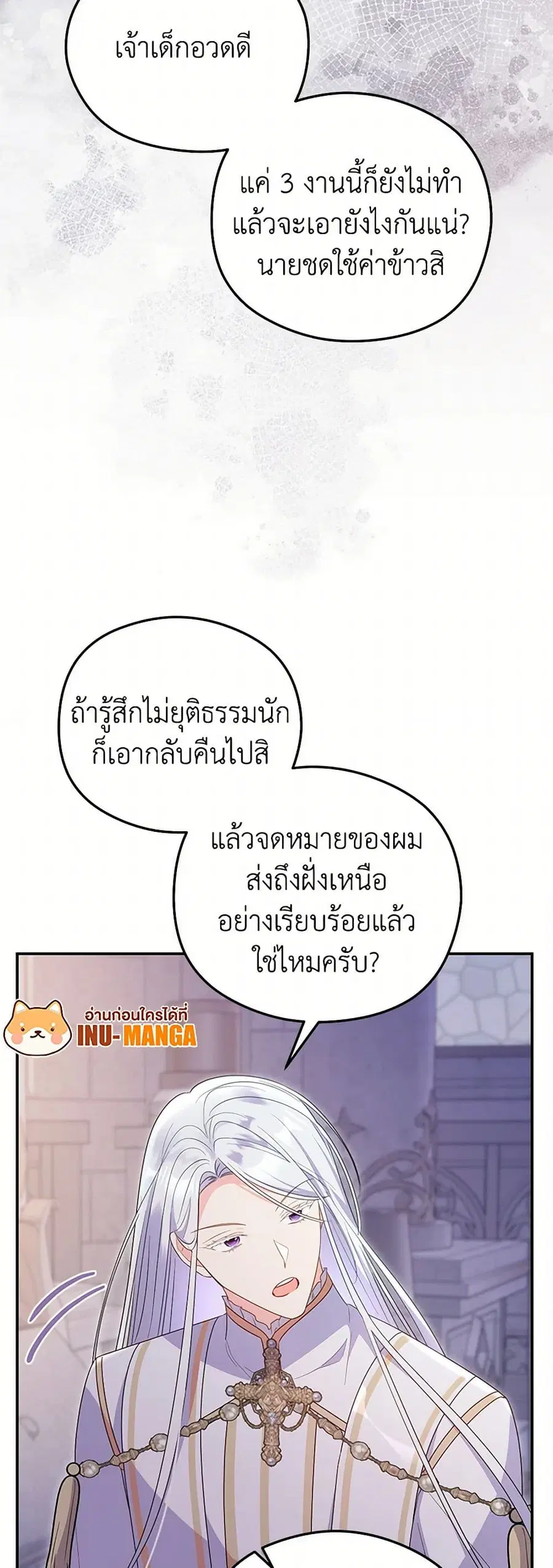 The Villainess Captured the Grand Duke ตอนที่ 62 หน้า 3