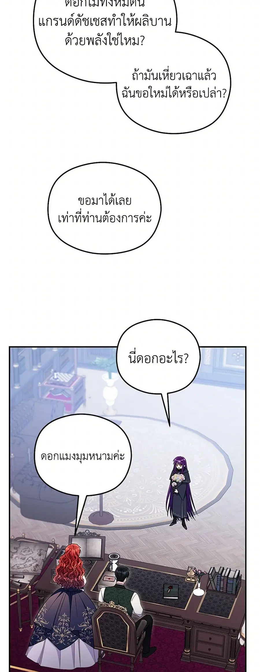 The Villainess Captured the Grand Duke ตอนที่ 63 หน้า 3
