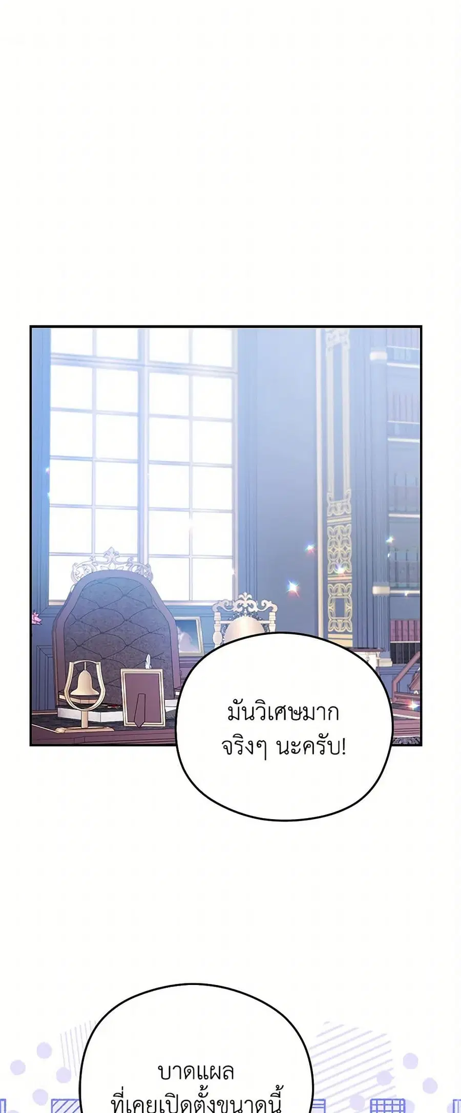 The Villainess Captured the Grand Duke ตอนที่ 64 หน้า 2