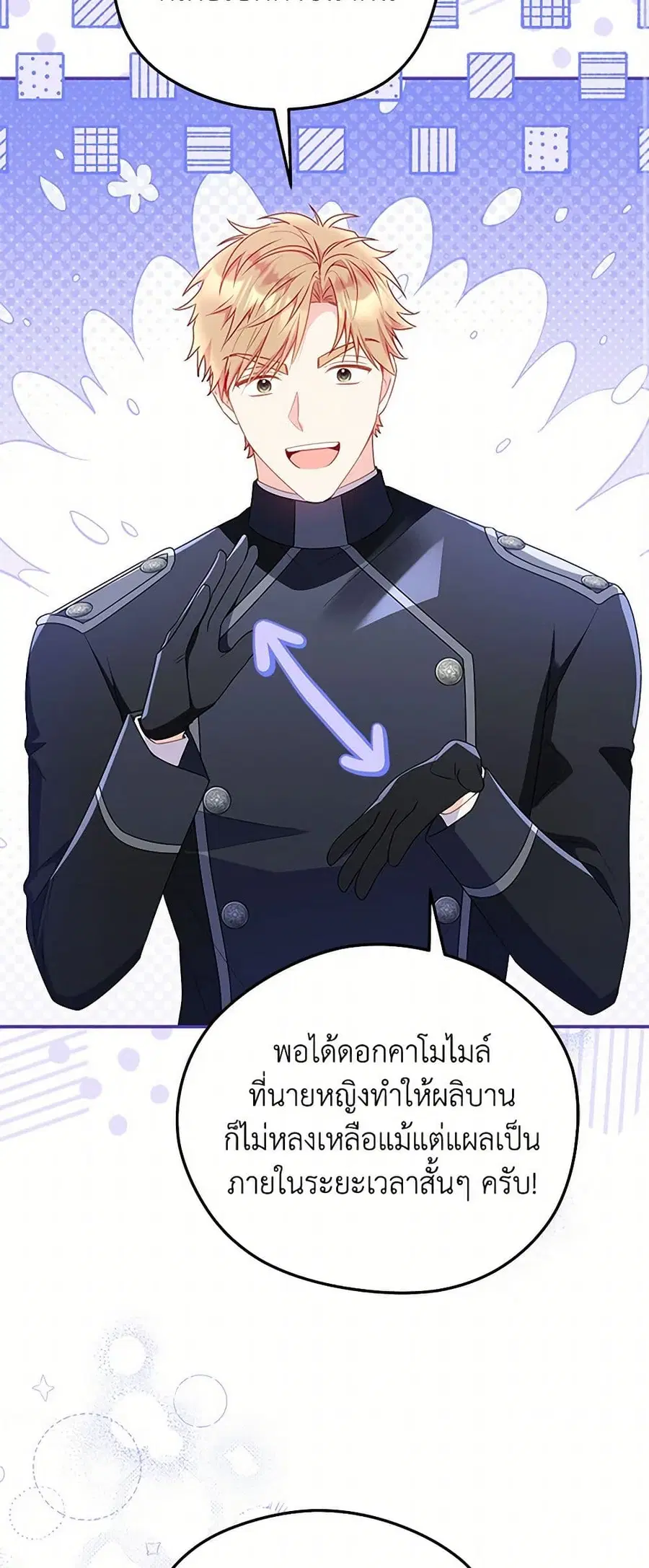 The Villainess Captured the Grand Duke ตอนที่ 64 หน้า 3