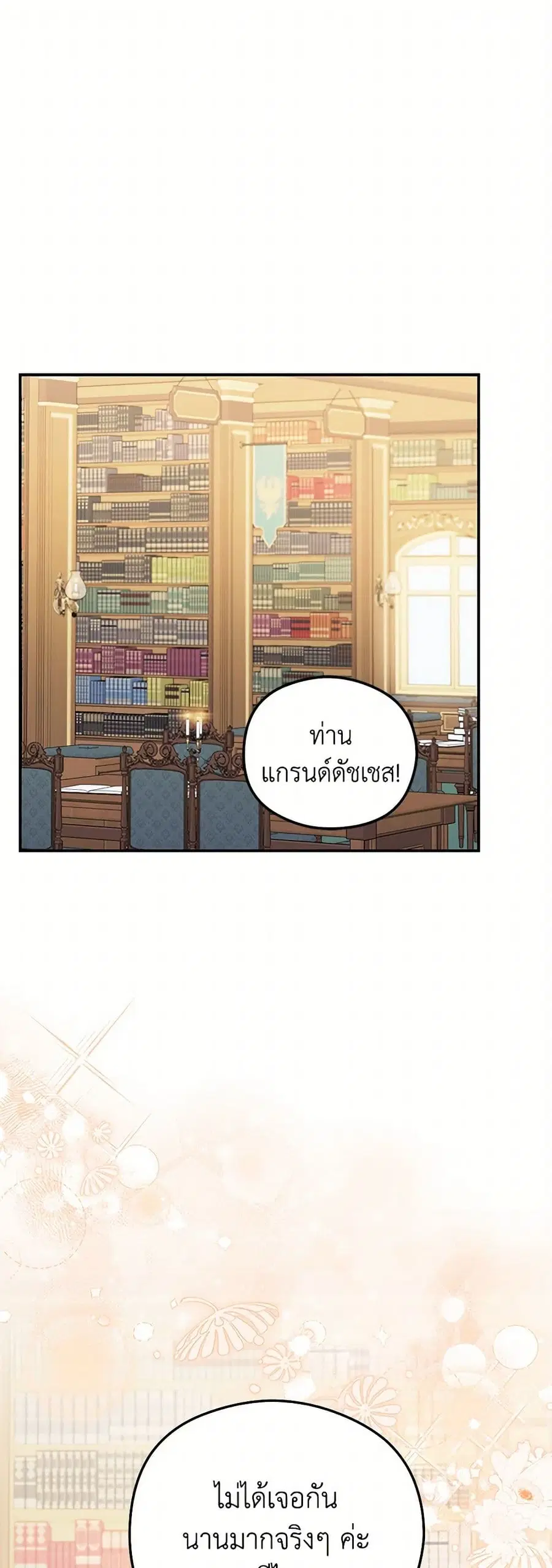 The Villainess Captured the Grand Duke ตอนที่ 65 หน้า 2