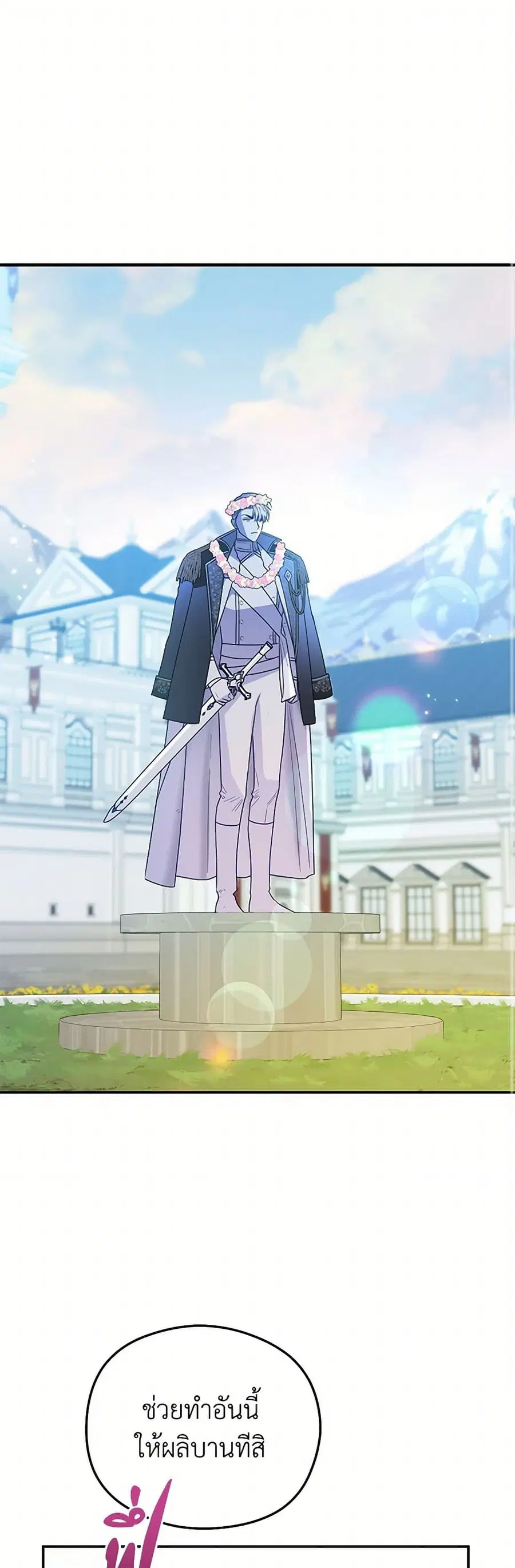 The Villainess Captured the Grand Duke ตอนที่ 66 หน้า 2