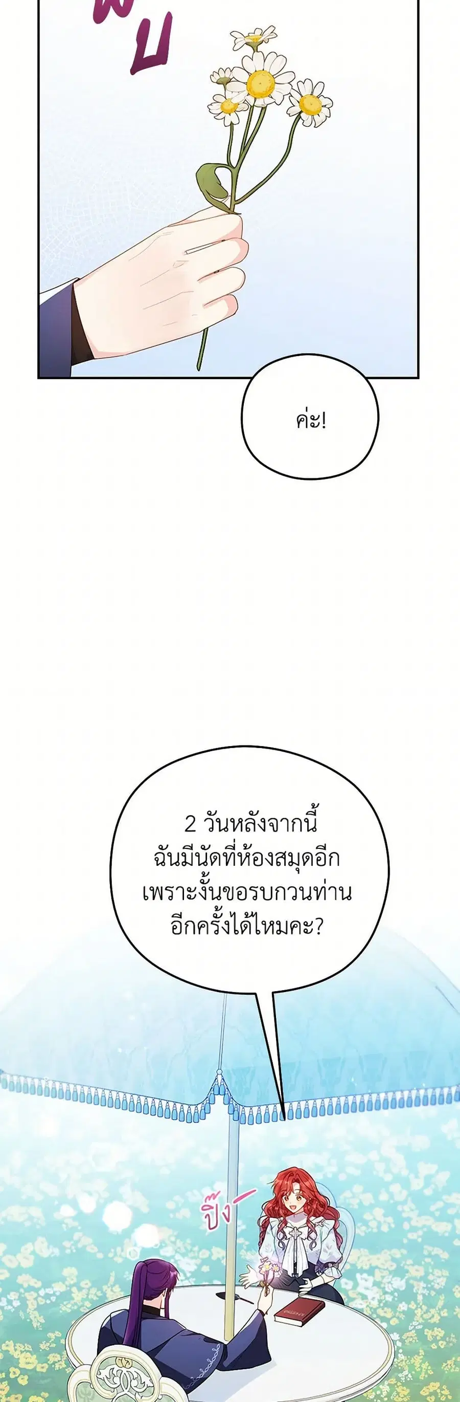 The Villainess Captured the Grand Duke ตอนที่ 66 หน้า 3