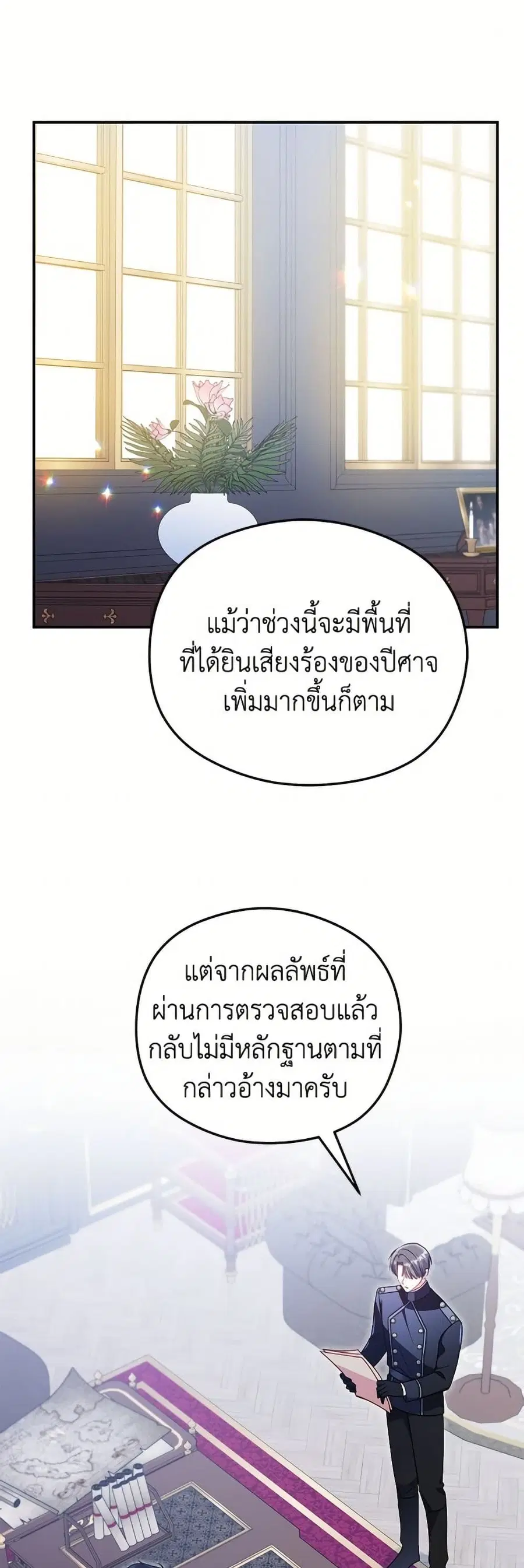 The Villainess Captured the Grand Duke ตอนที่ 67 หน้า 2