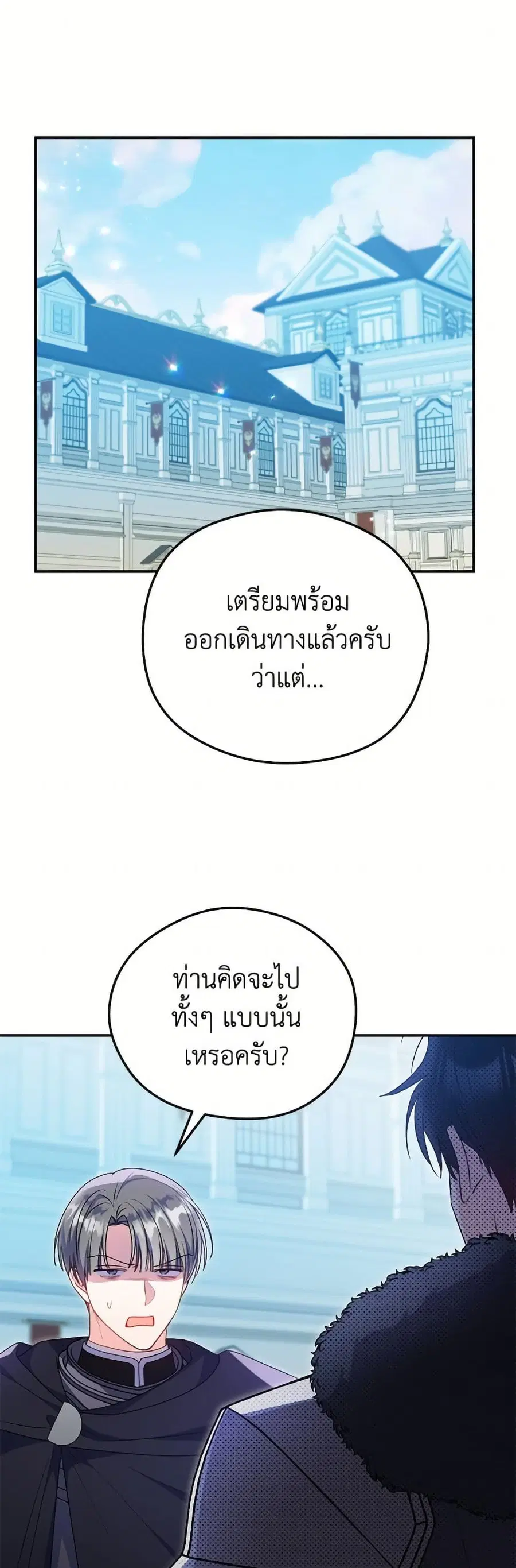 The Villainess Captured the Grand Duke ตอนที่ 68 หน้า 2
