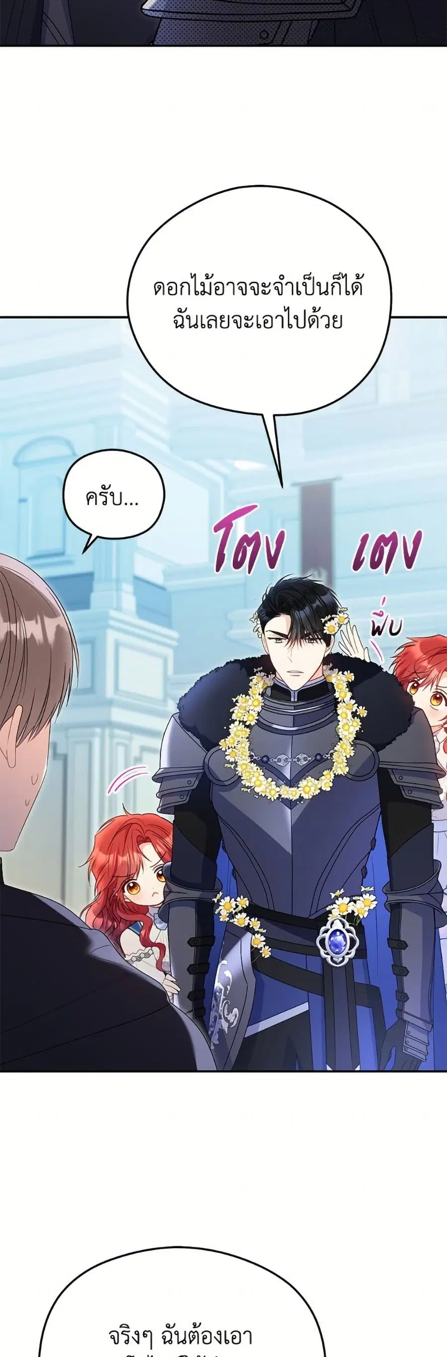 The Villainess Captured the Grand Duke ตอนที่ 68 หน้า 3