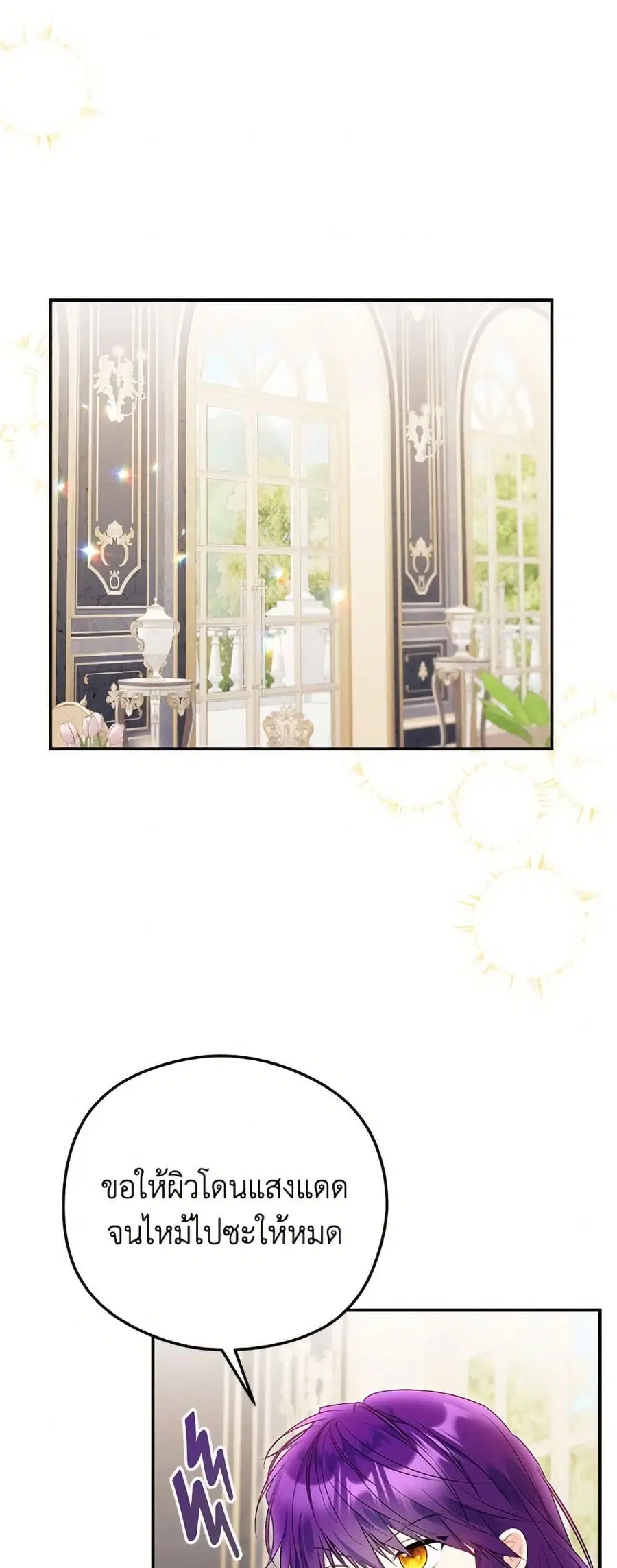 The Villainess Captured the Grand Duke ตอนที่ 69 หน้า 2