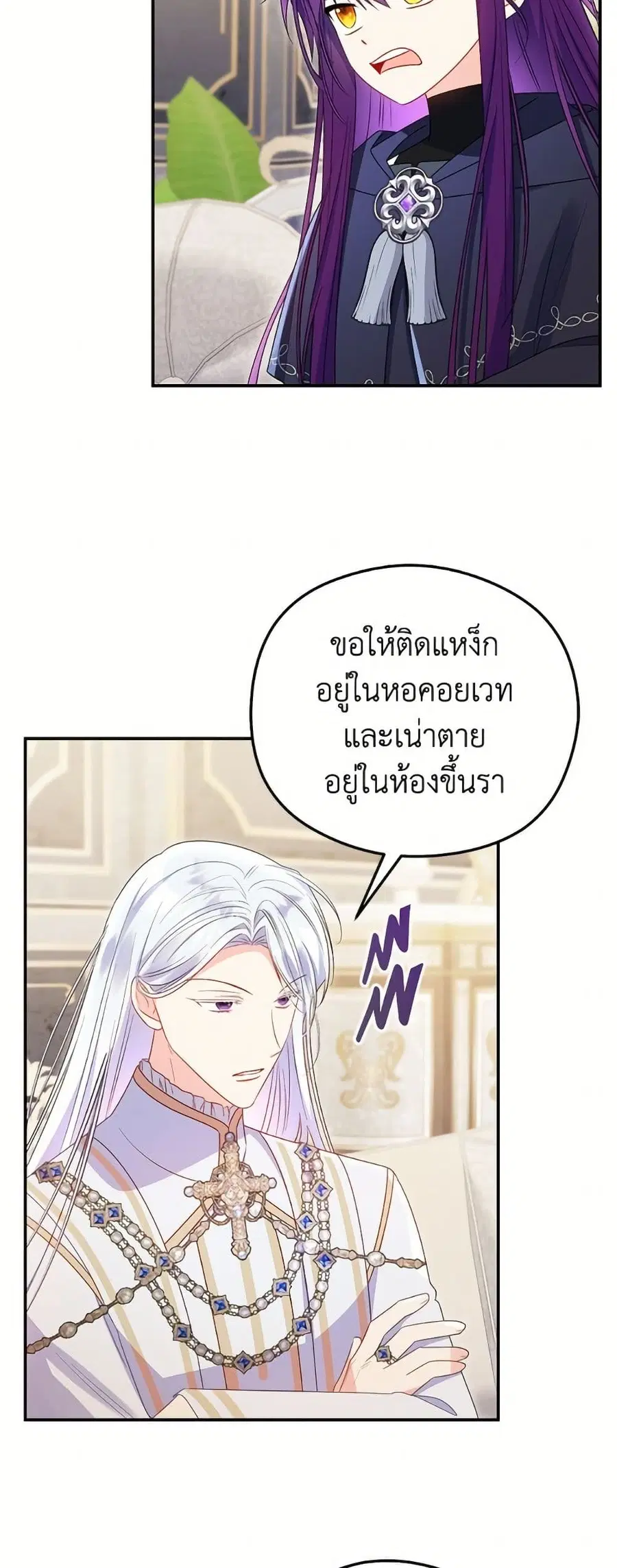 The Villainess Captured the Grand Duke ตอนที่ 69 หน้า 3