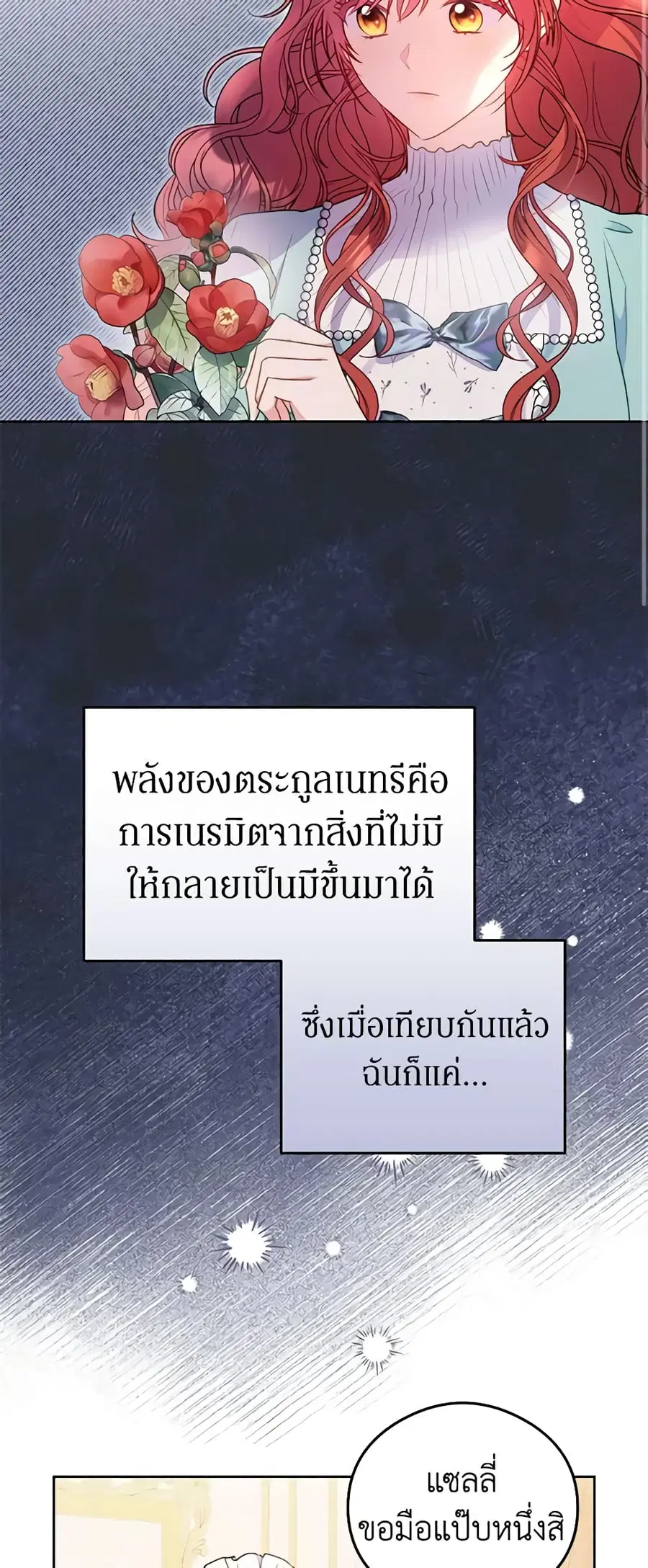 The Villainess Captured the Grand Duke ตอนที่ 7 หน้า 2