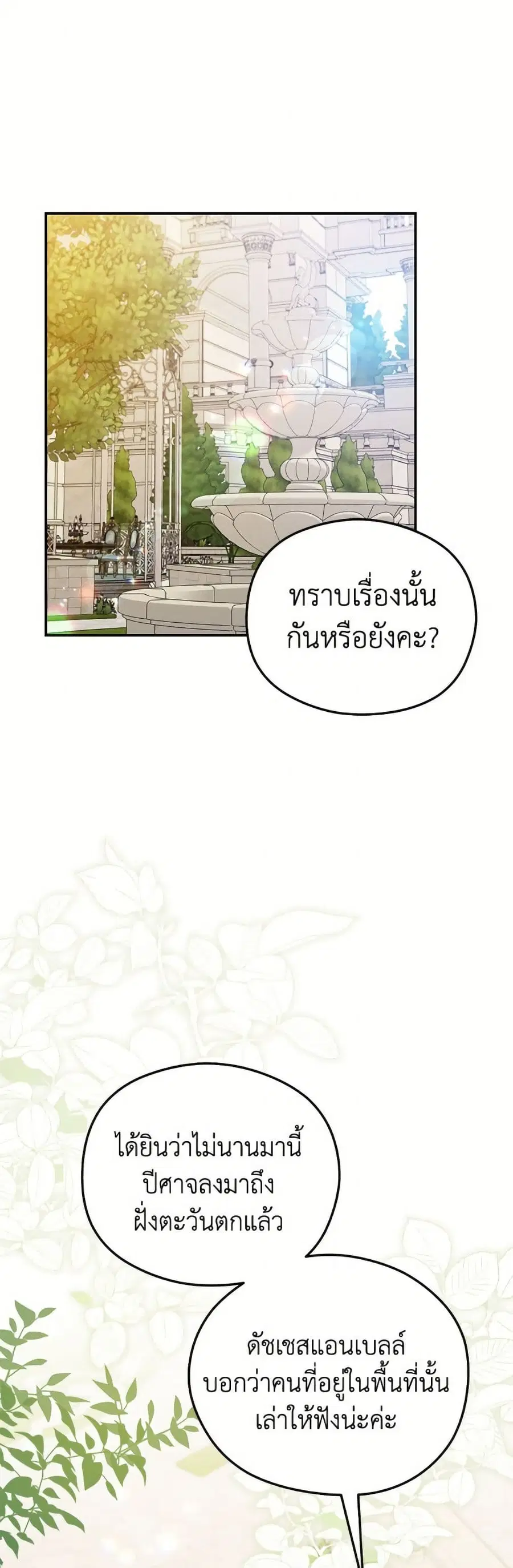 The Villainess Captured the Grand Duke ตอนที่ 70 หน้า 2