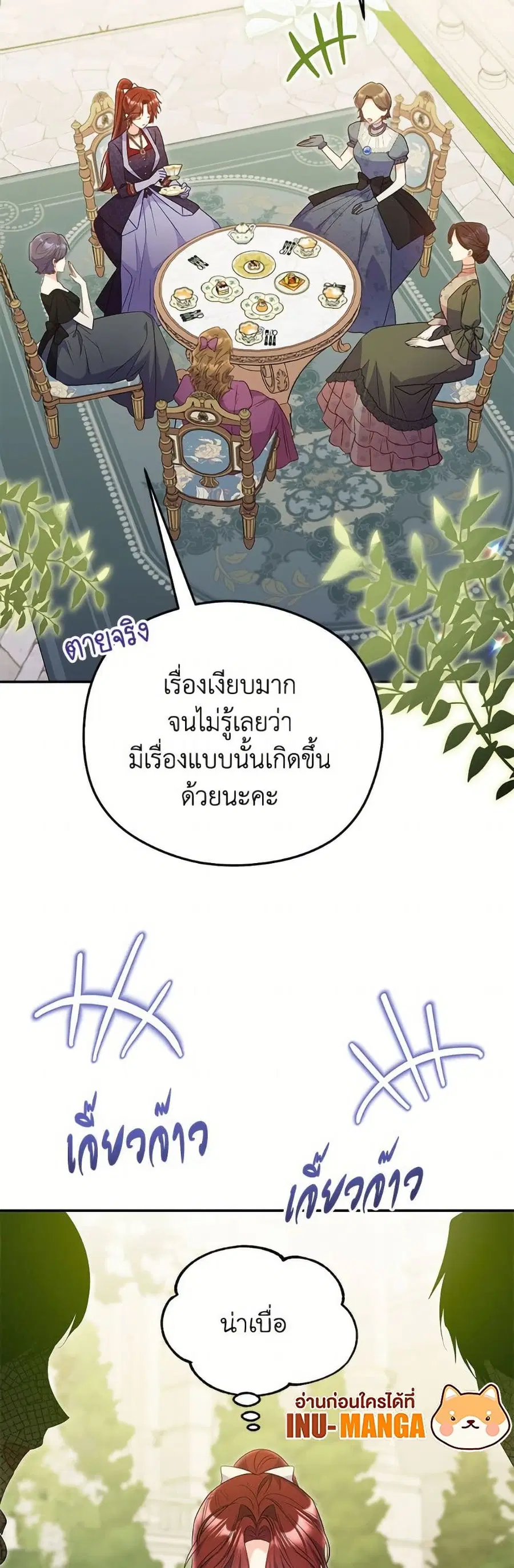 The Villainess Captured the Grand Duke ตอนที่ 70 หน้า 3