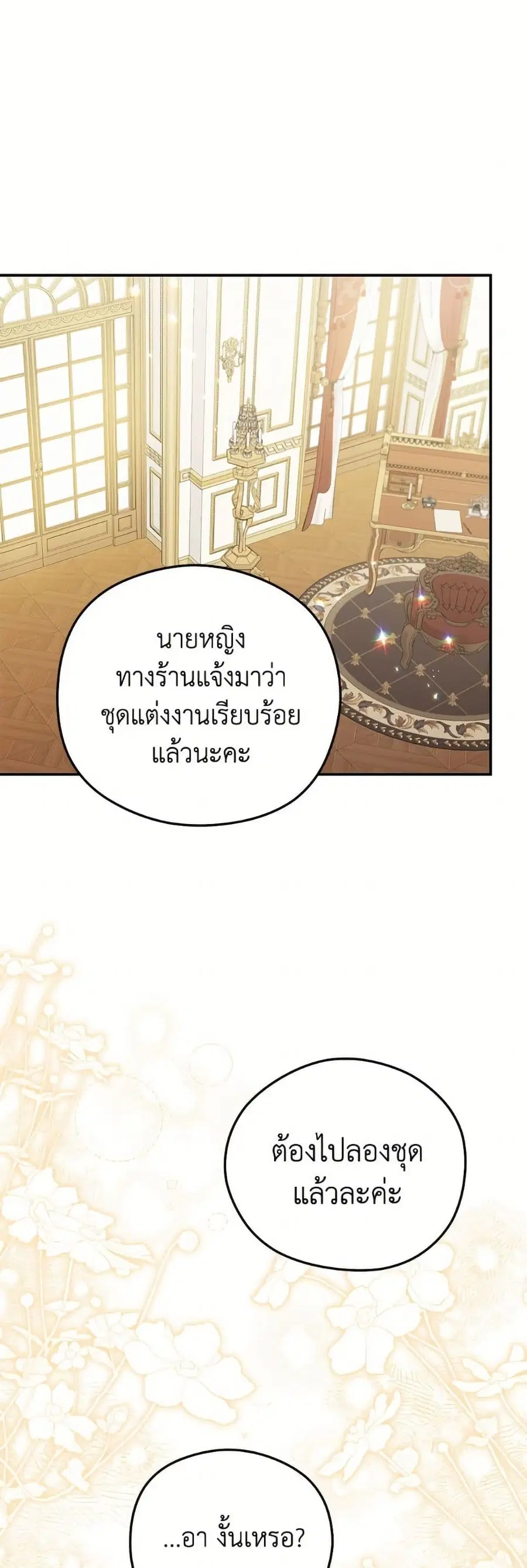 The Villainess Captured the Grand Duke ตอนที่ 71 หน้า 2