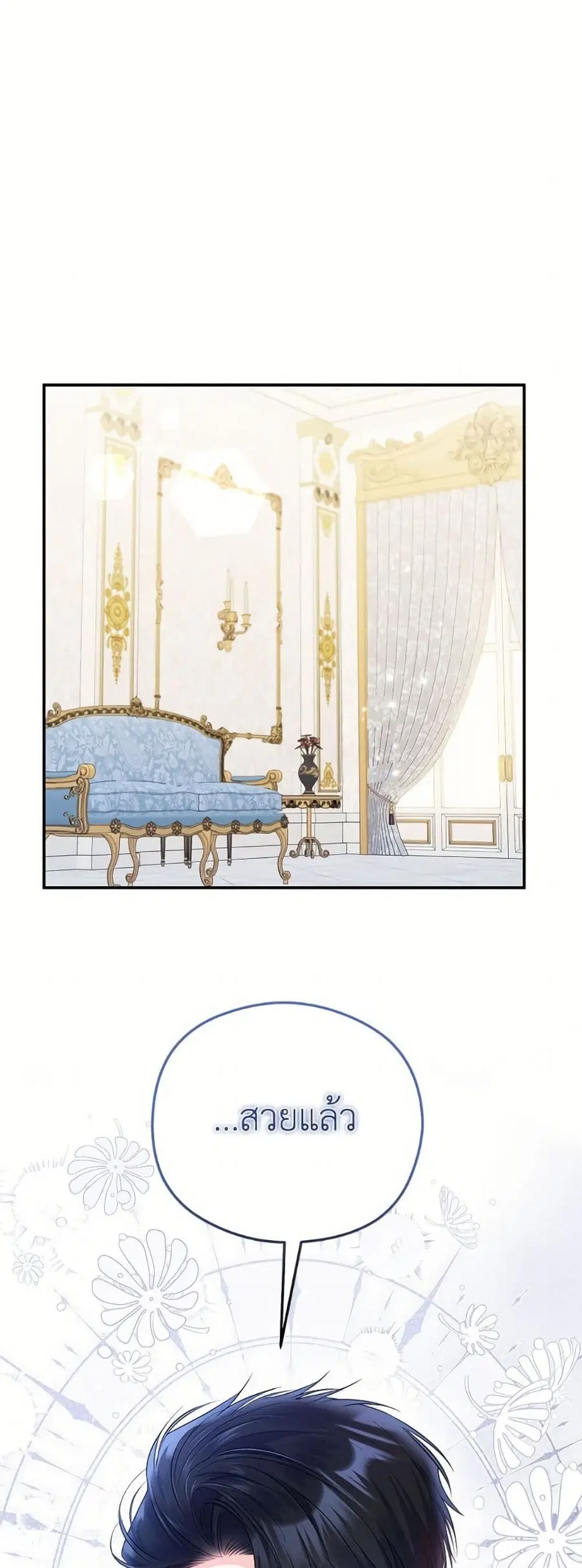 The Villainess Captured the Grand Duke ตอนที่ 72 หน้า 2