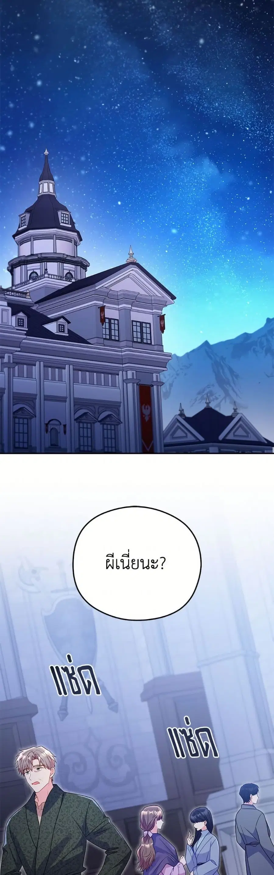 The Villainess Captured the Grand Duke ตอนที่ 73 หน้า 2