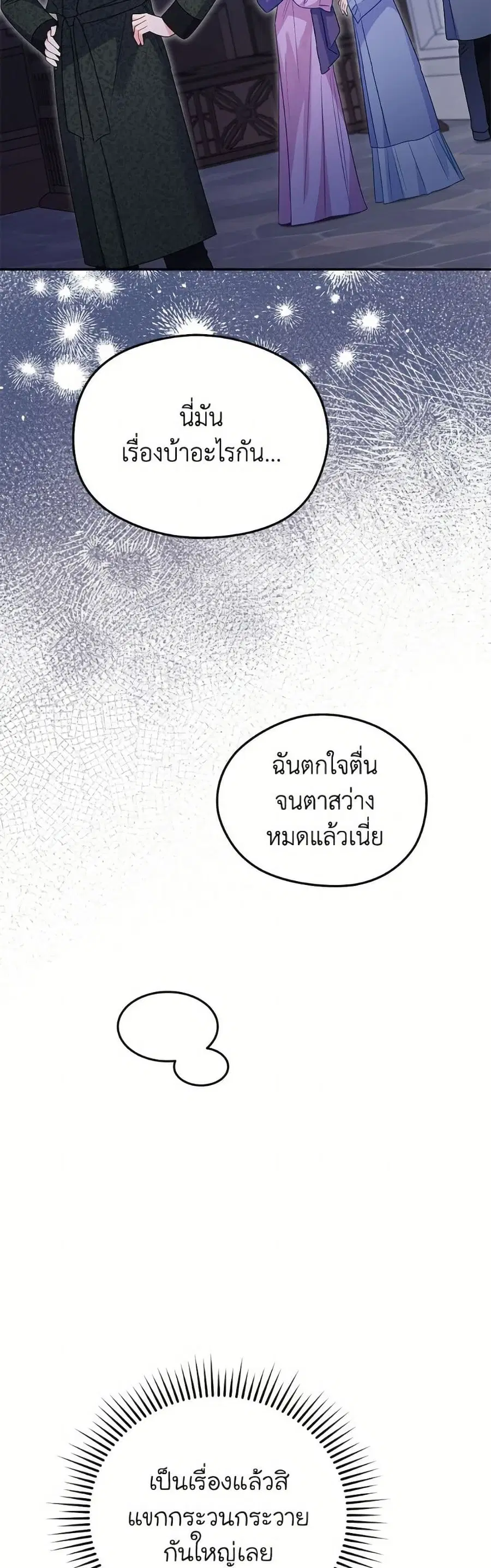The Villainess Captured the Grand Duke ตอนที่ 73 หน้า 3