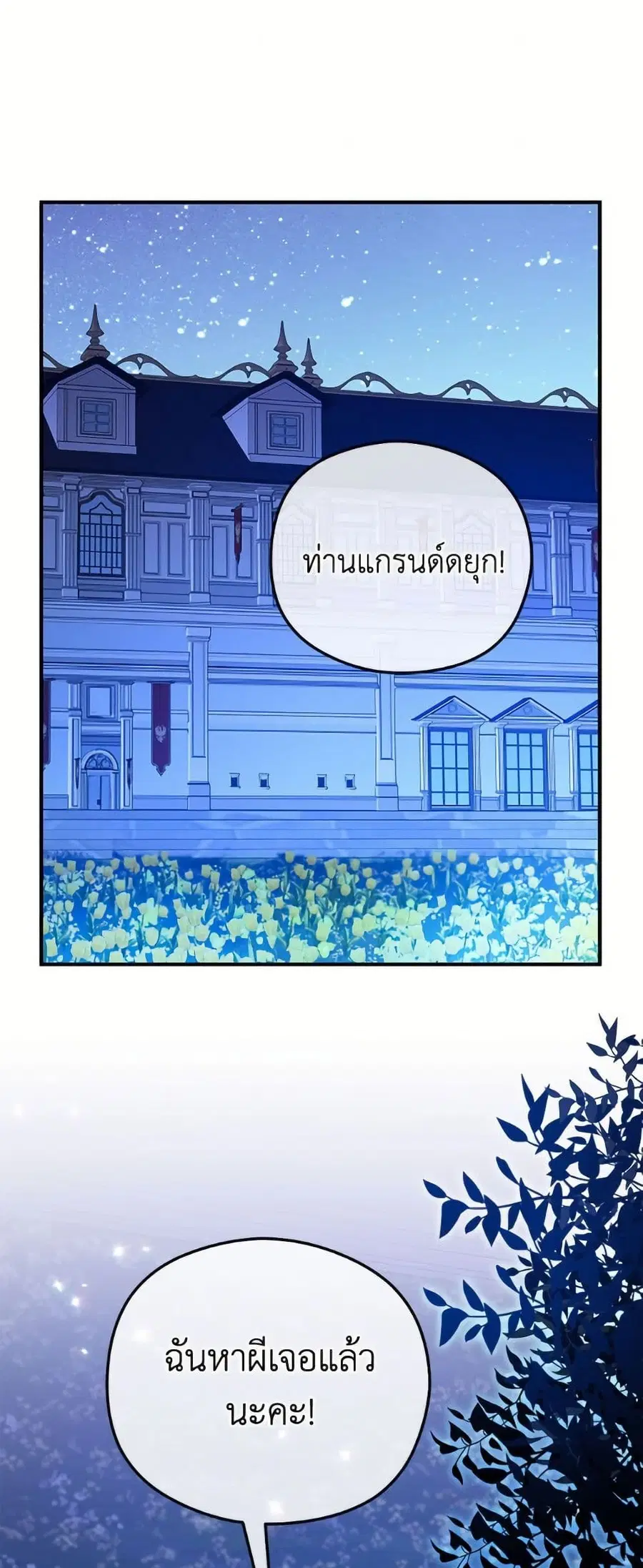 The Villainess Captured the Grand Duke ตอนที่ 74 หน้า 2