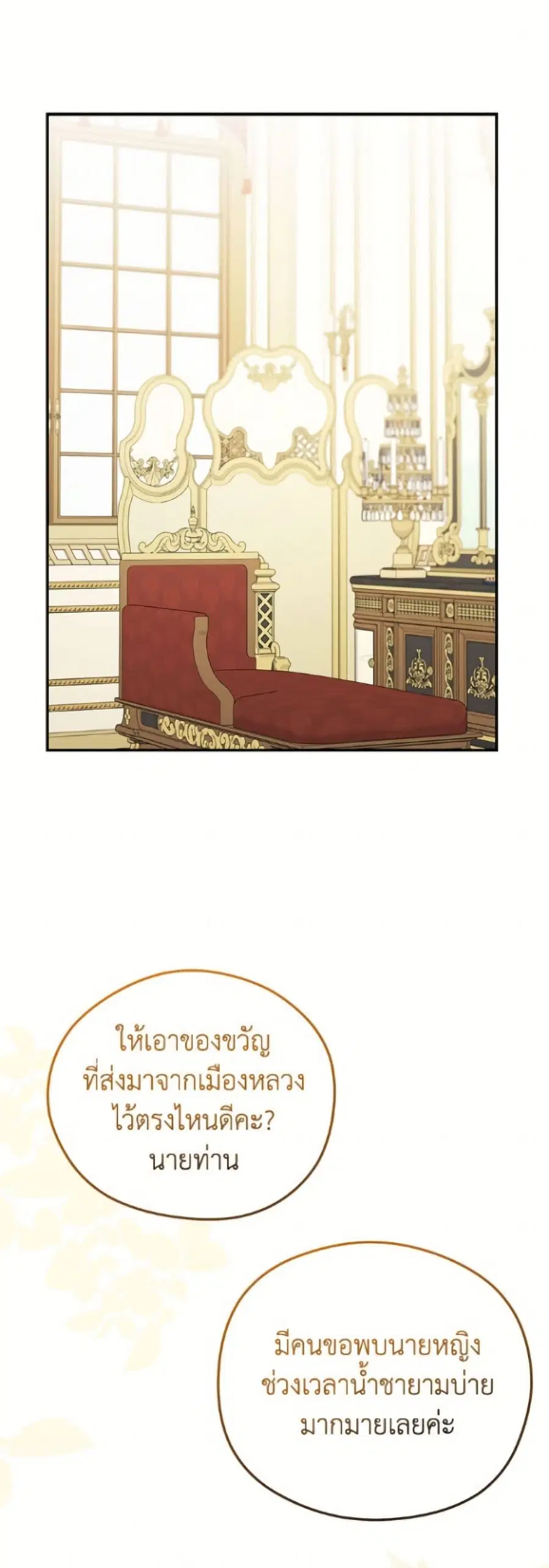 The Villainess Captured the Grand Duke ตอนที่ 75 หน้า 2
