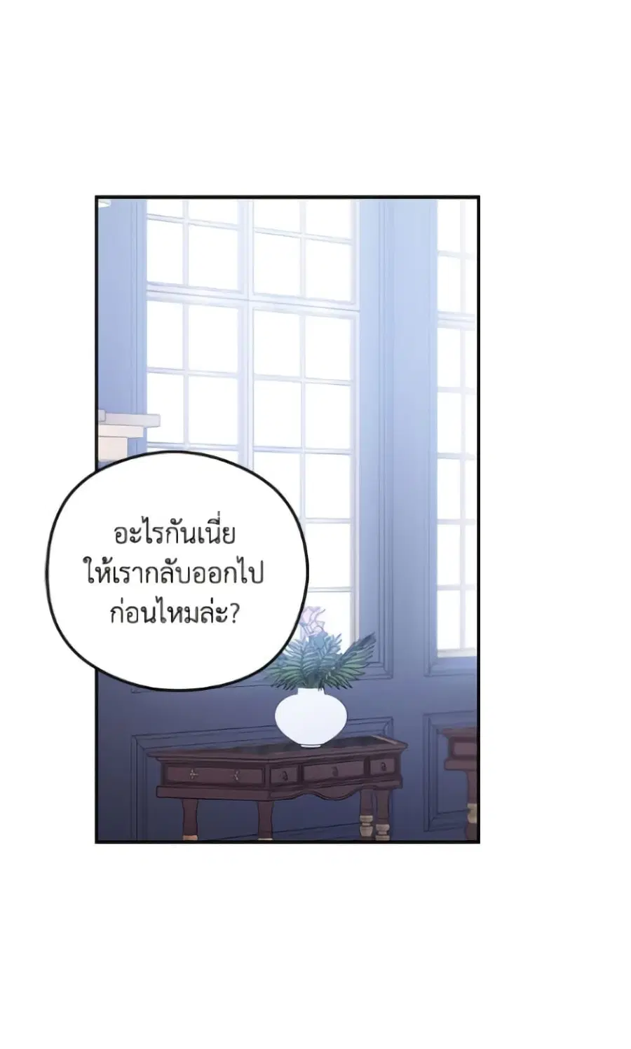The Villainess Captured the Grand Duke ตอนที่ 77 หน้า 2