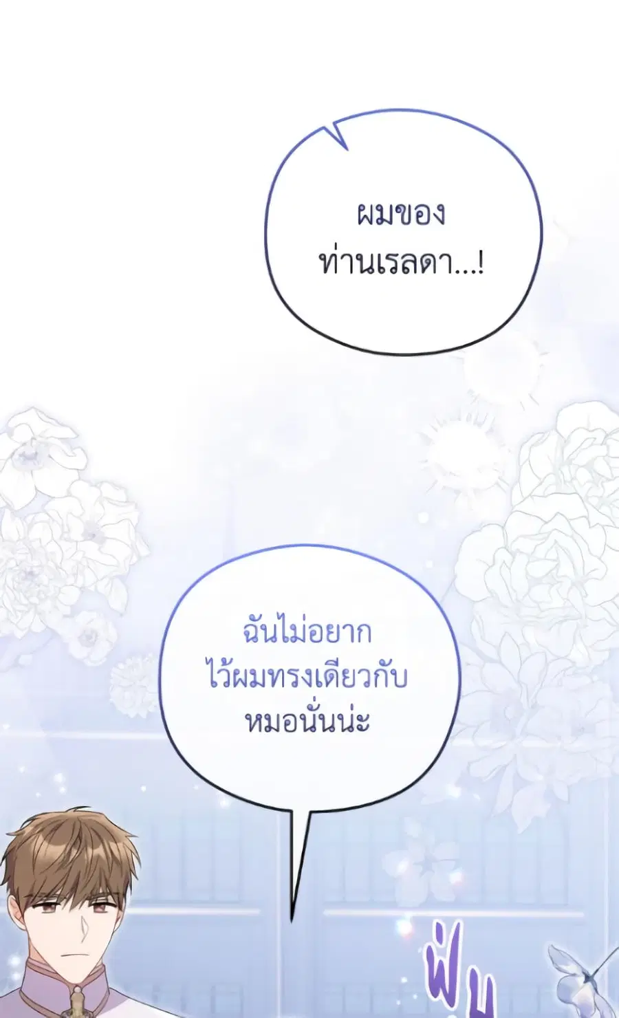 The Villainess Captured the Grand Duke ตอนที่ 77 หน้า 3