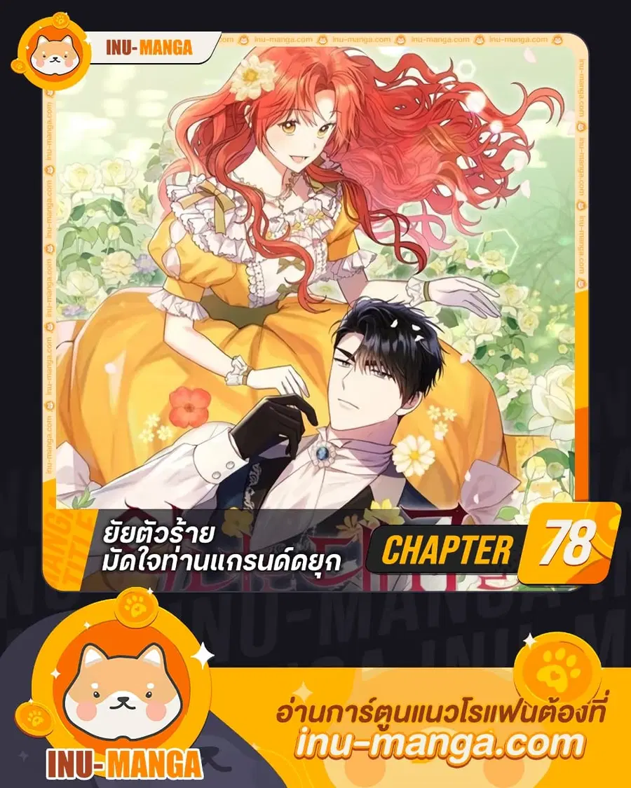The Villainess Captured the Grand Duke ตอนที่ 78 หน้า 1