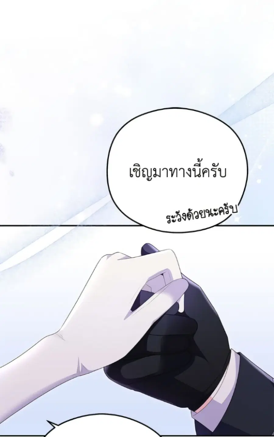 The Villainess Captured the Grand Duke ตอนที่ 78 หน้า 3