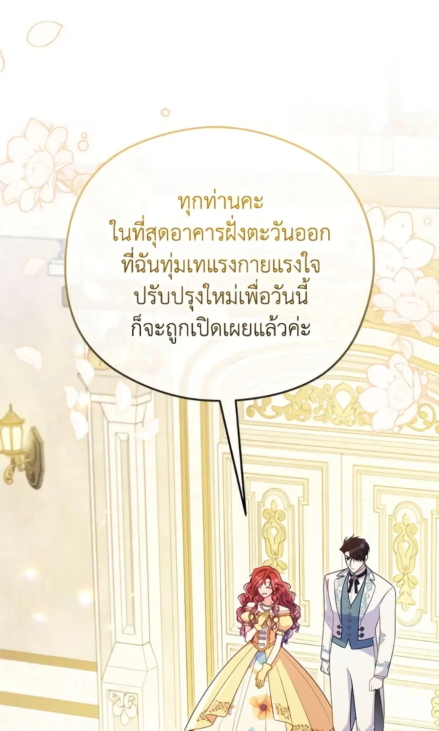 The Villainess Captured the Grand Duke ตอนที่ 79 หน้า 3