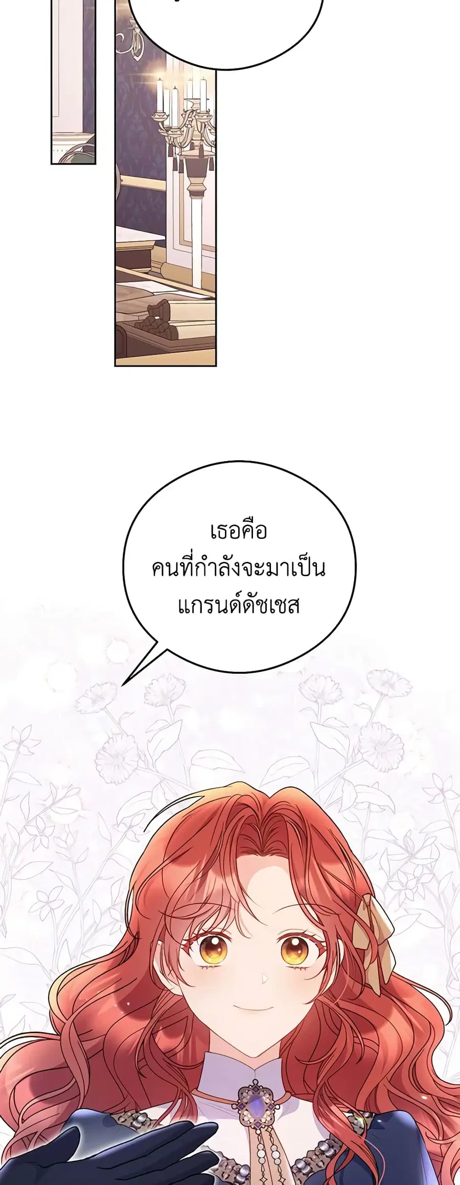 The Villainess Captured the Grand Duke ตอนที่ 8 หน้า 3