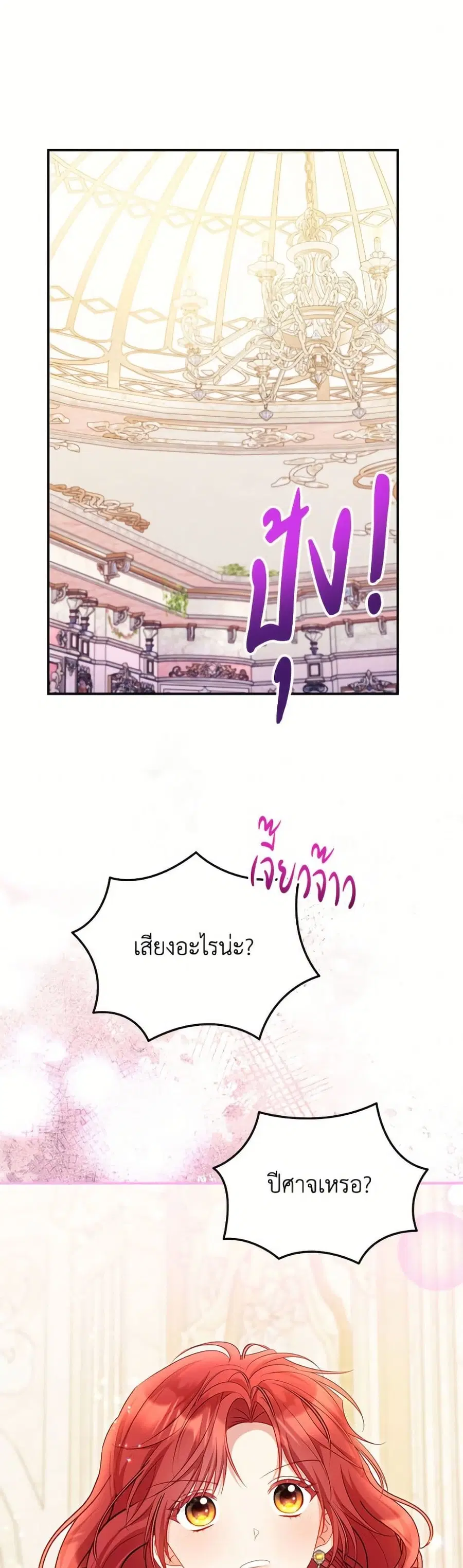 The Villainess Captured the Grand Duke ตอนที่ 80 หน้า 2