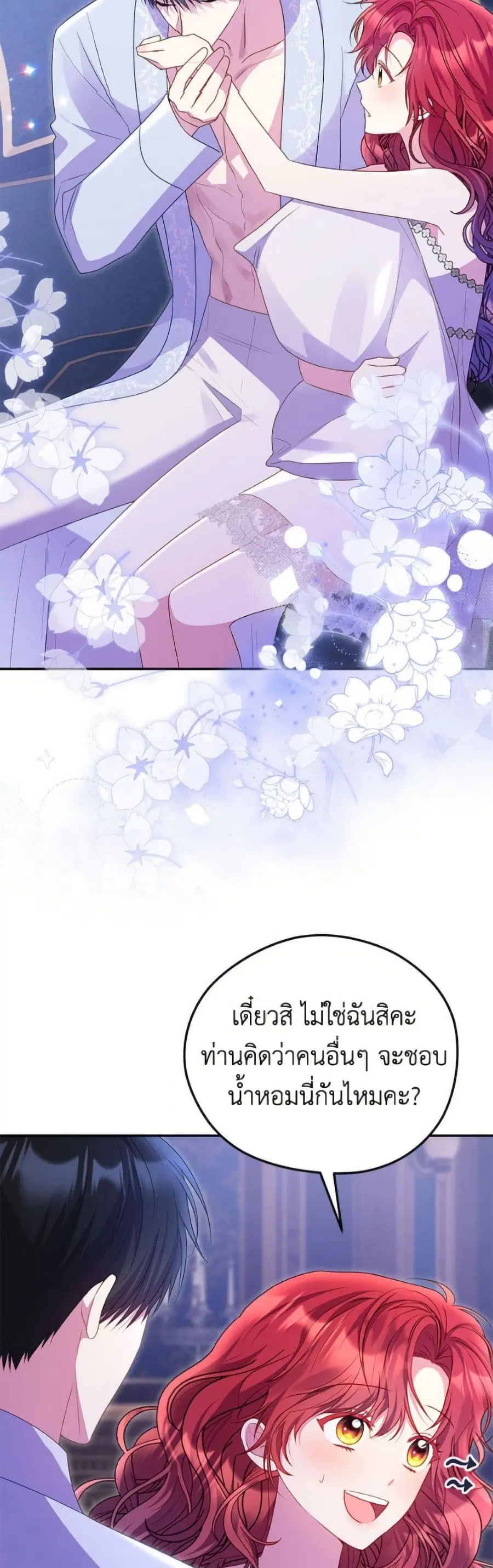 The Villainess Captured the Grand Duke ตอนที่ 81 หน้า 3