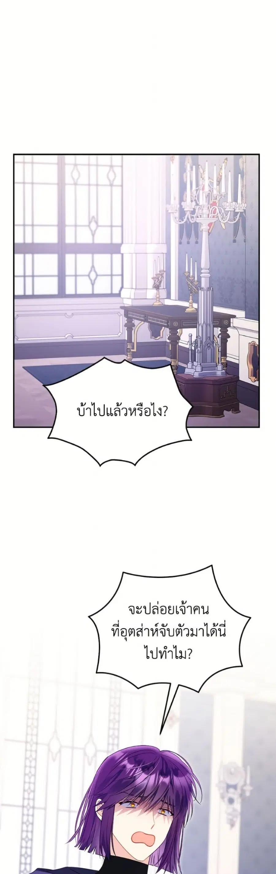 The Villainess Captured the Grand Duke ตอนที่ 82 หน้า 2