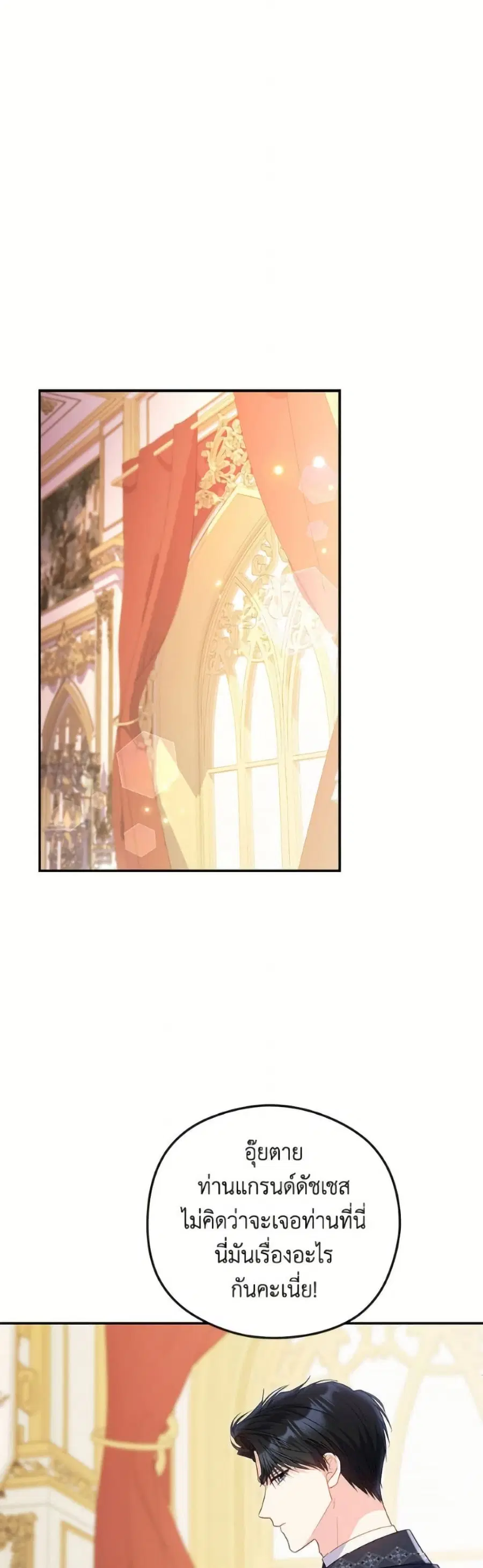 The Villainess Captured the Grand Duke ตอนที่ 83 หน้า 2