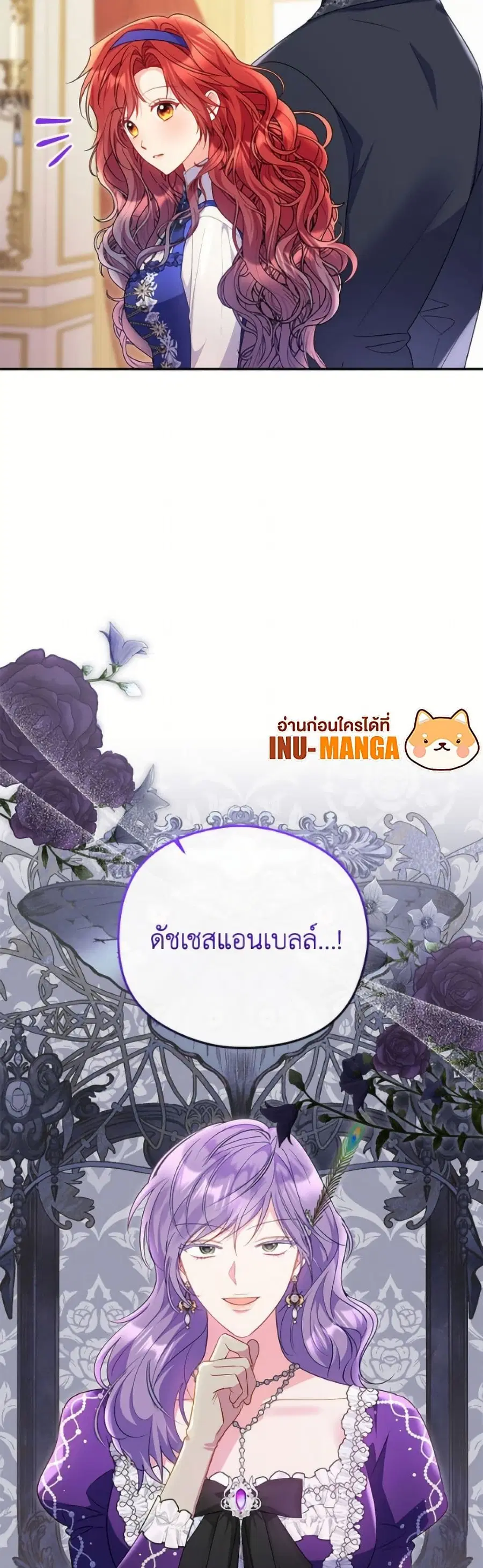 The Villainess Captured the Grand Duke ตอนที่ 83 หน้า 3