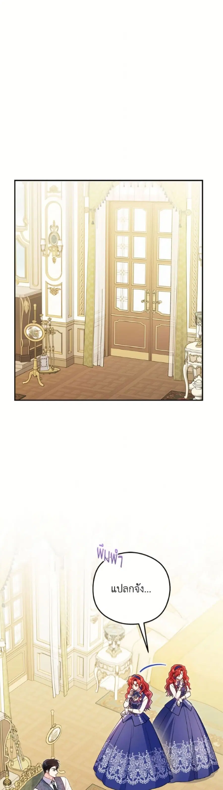 The Villainess Captured the Grand Duke ตอนที่ 84 หน้า 2