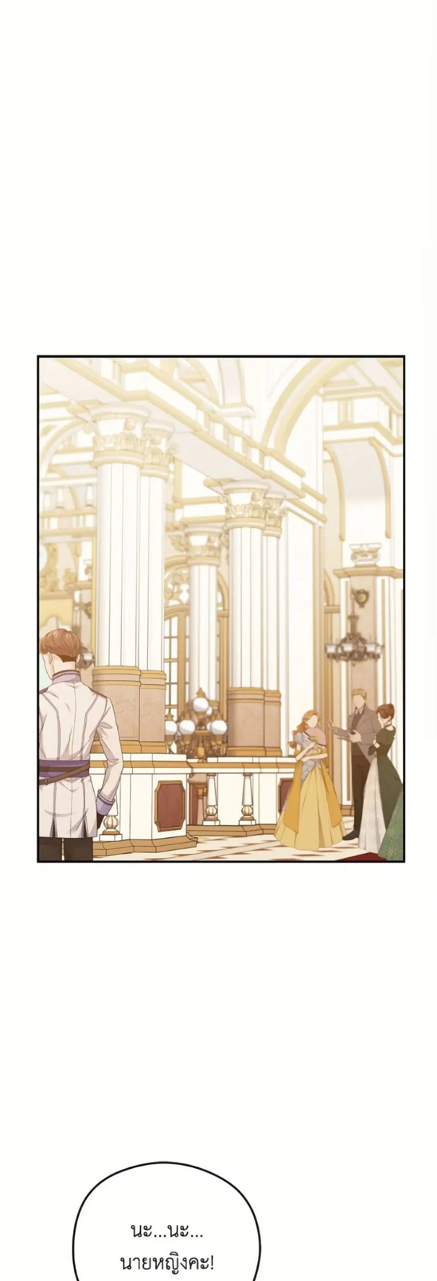 The Villainess Captured the Grand Duke ตอนที่ 86 หน้า 2