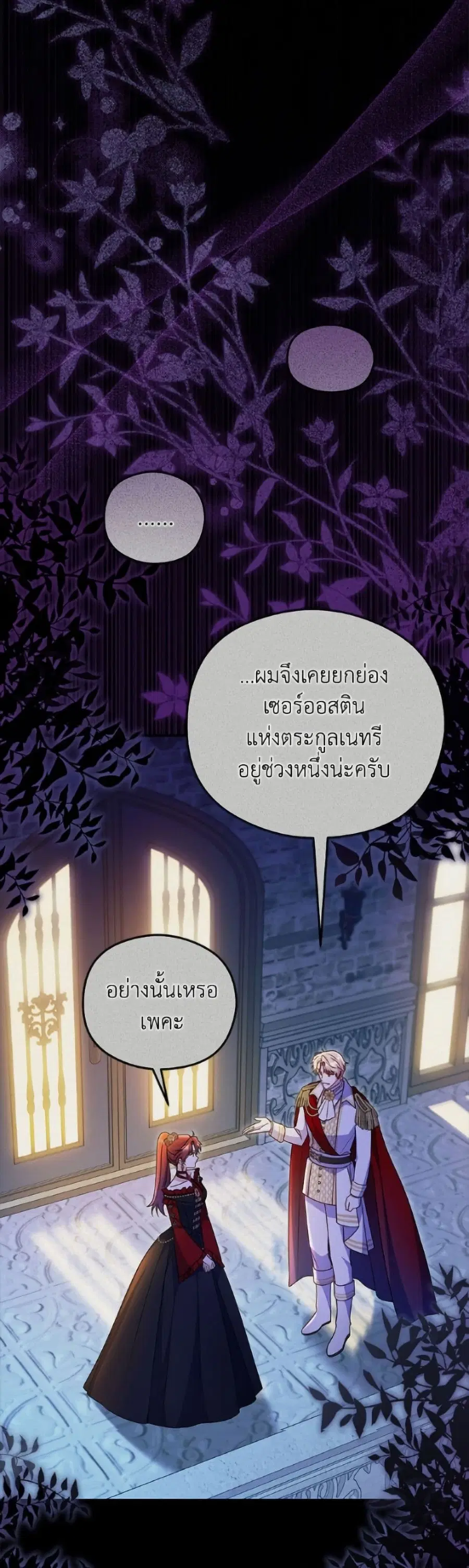 The Villainess Captured the Grand Duke ตอนที่ 88 หน้า 3
