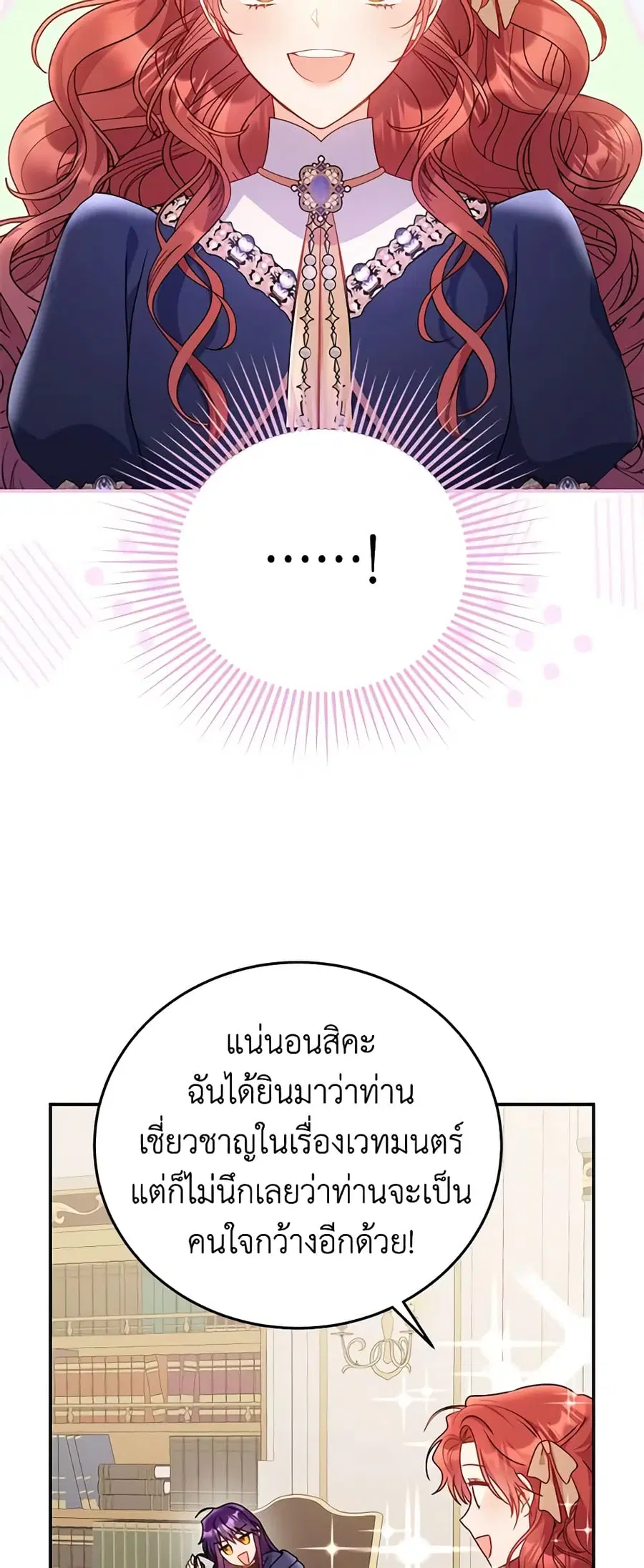 The Villainess Captured the Grand Duke ตอนที่ 9 หน้า 1